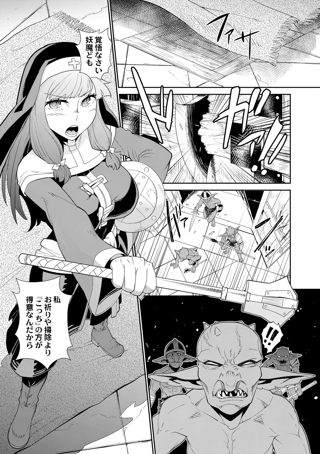 ゴブリンは神に祈らない page 3 full