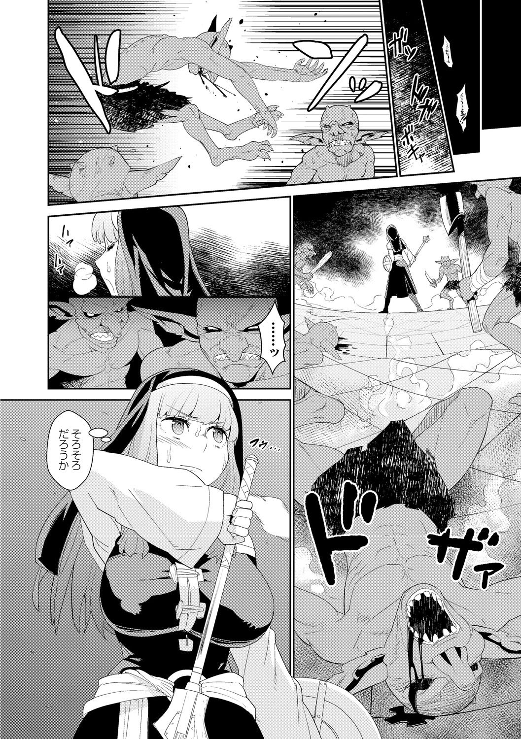 ゴブリンは神に祈らない page 4 full