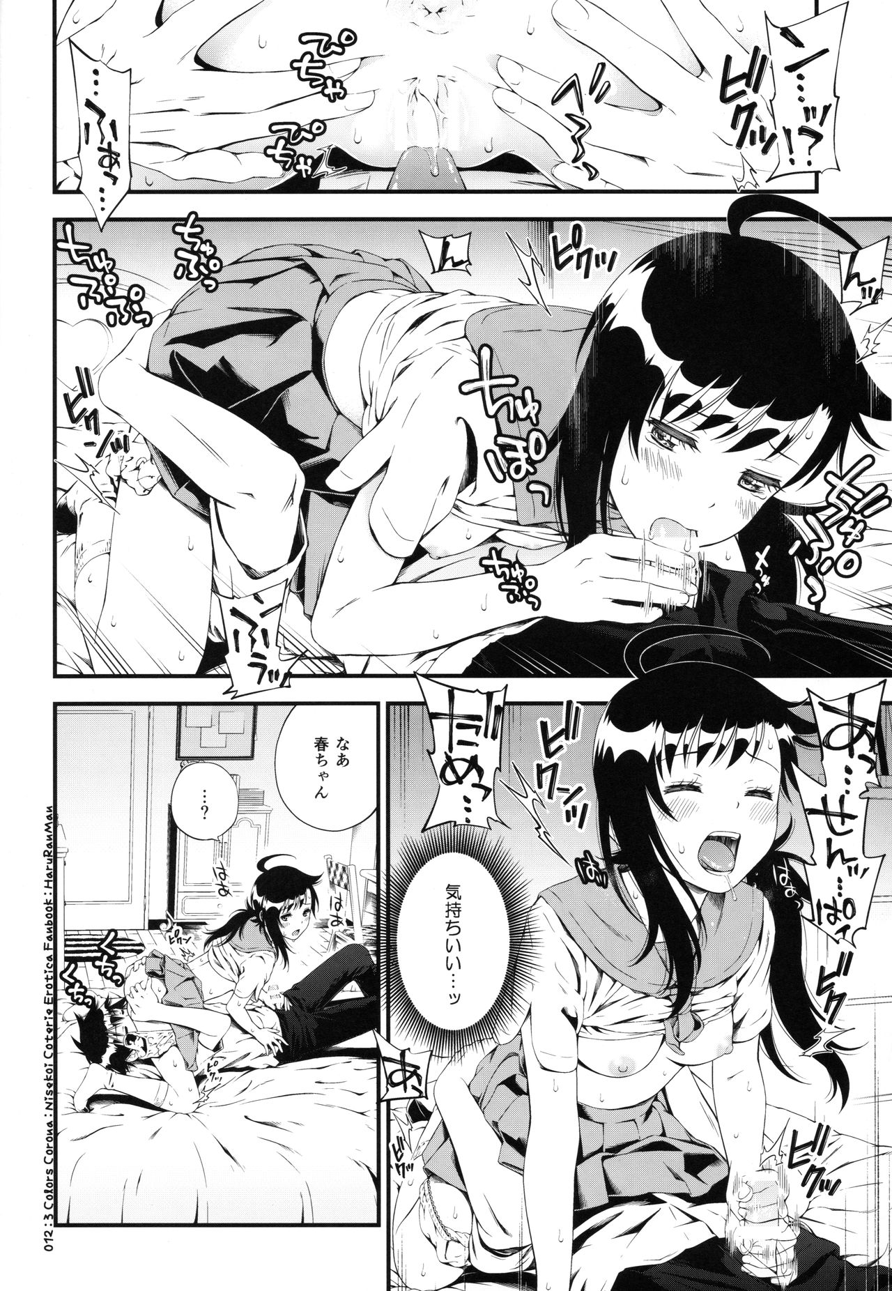Haruranman page 11 full