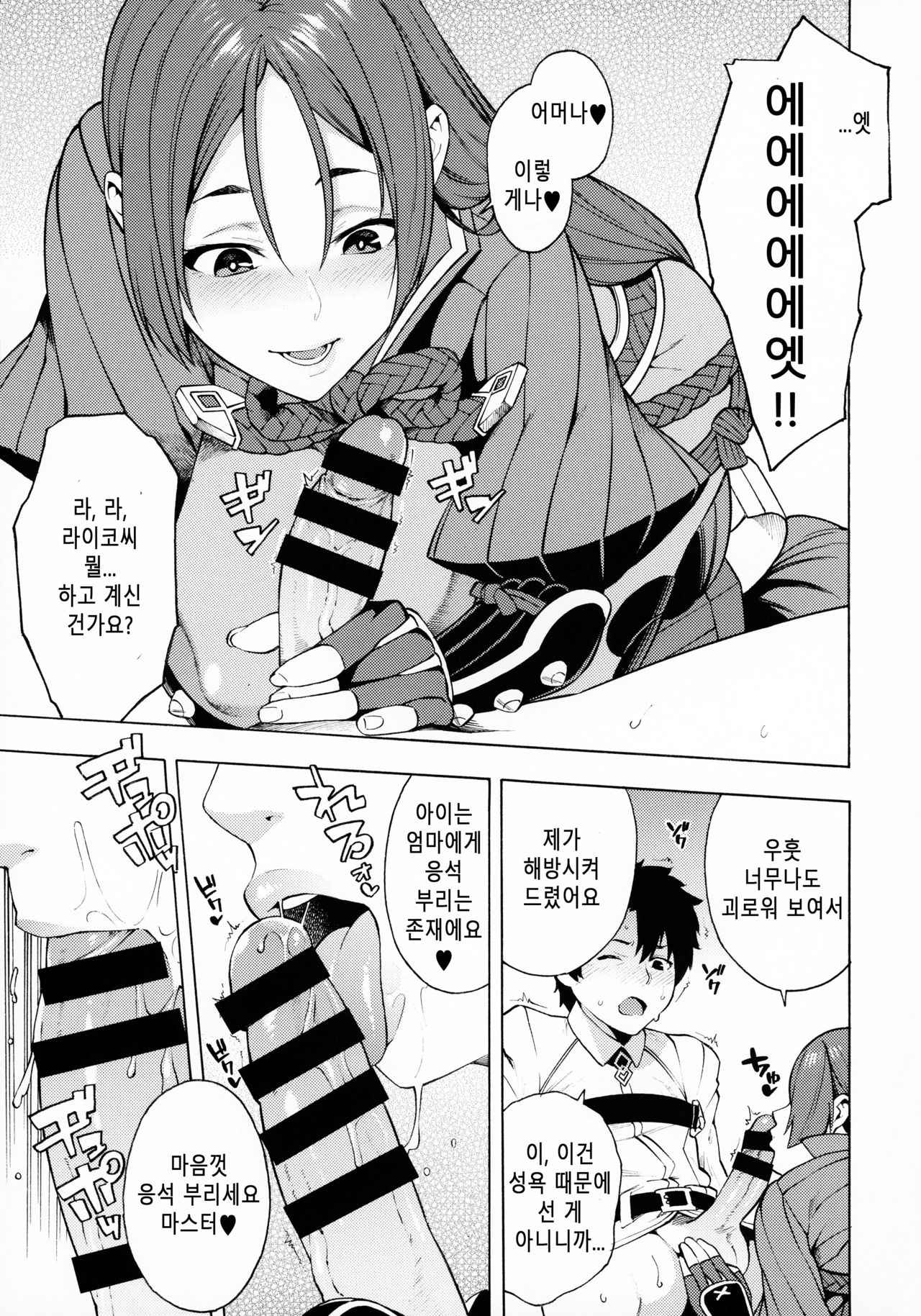 Bosei Honnou - Maternal Instinct | 모성 본능 page 4 full