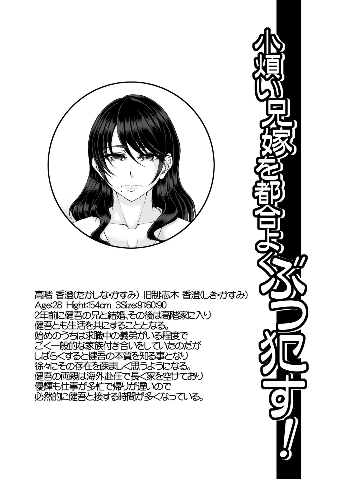 Kourusai Aniyome o Tsugou Yoku Bukkasu! page 3 full