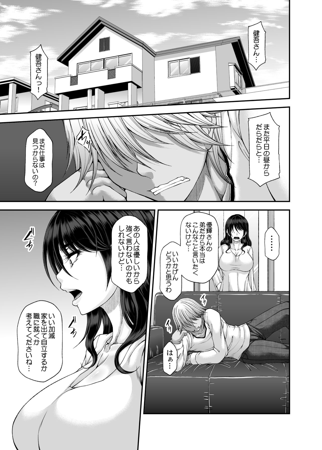Kourusai Aniyome o Tsugou Yoku Bukkasu! page 4 full