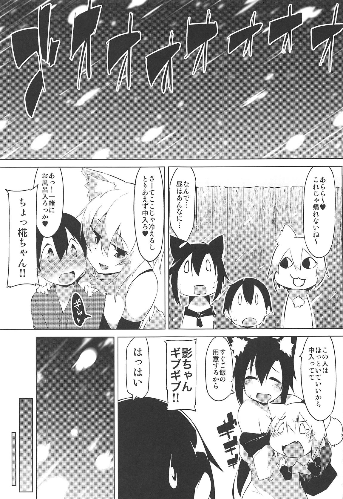 Shotagui Wanko to Otomarikai page 4 full