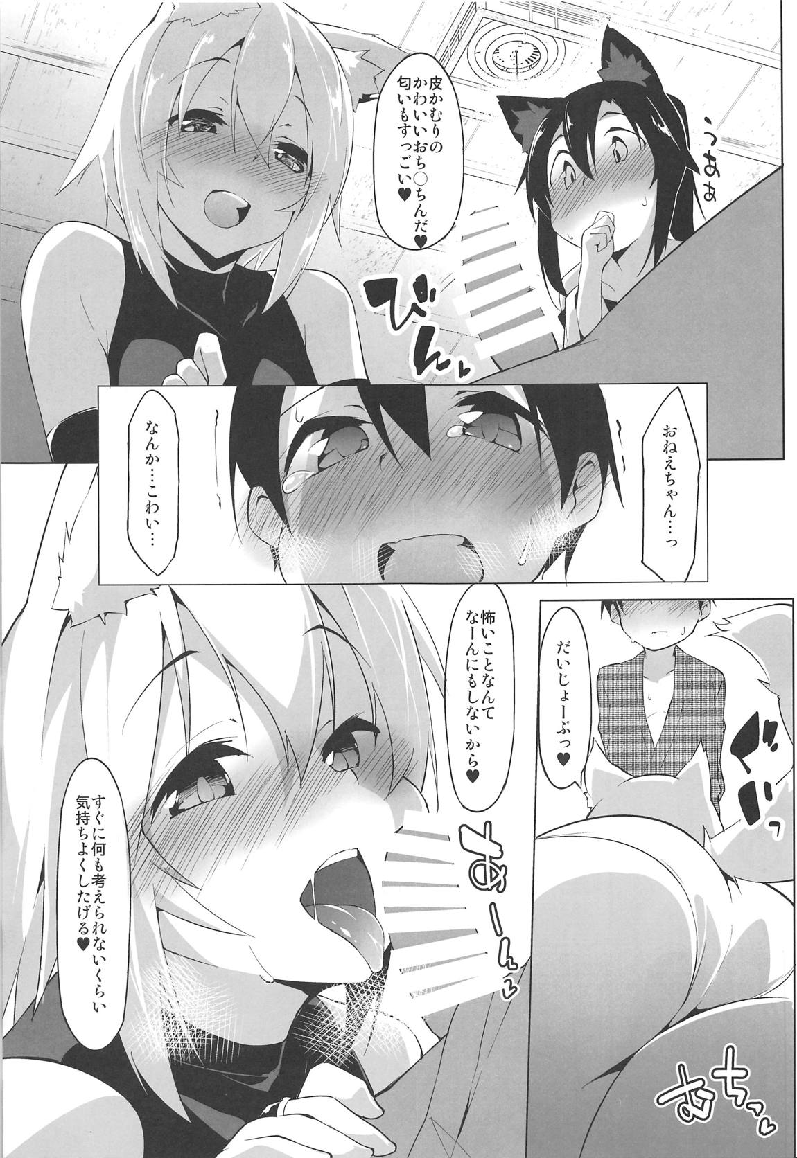 Shotagui Wanko to Otomarikai page 8 full