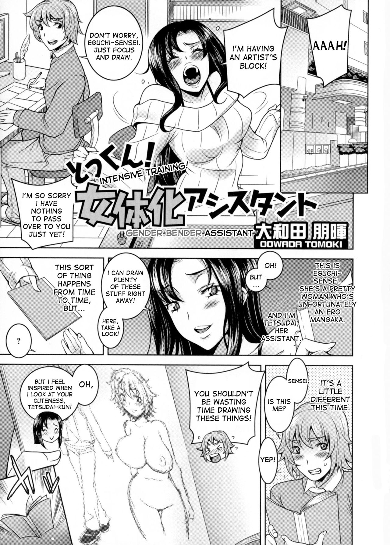 Tokkun! Nyotaika Assistant | Intensive Training! Gender Bender Assistant page 1 full