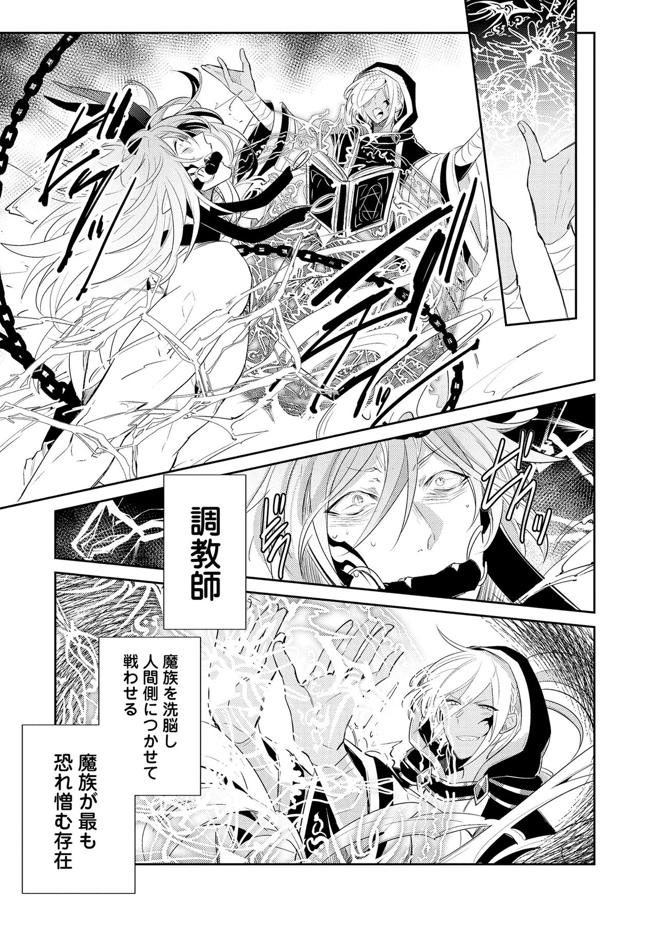 Joukyu Mazoku no Otoshikata page 11 full