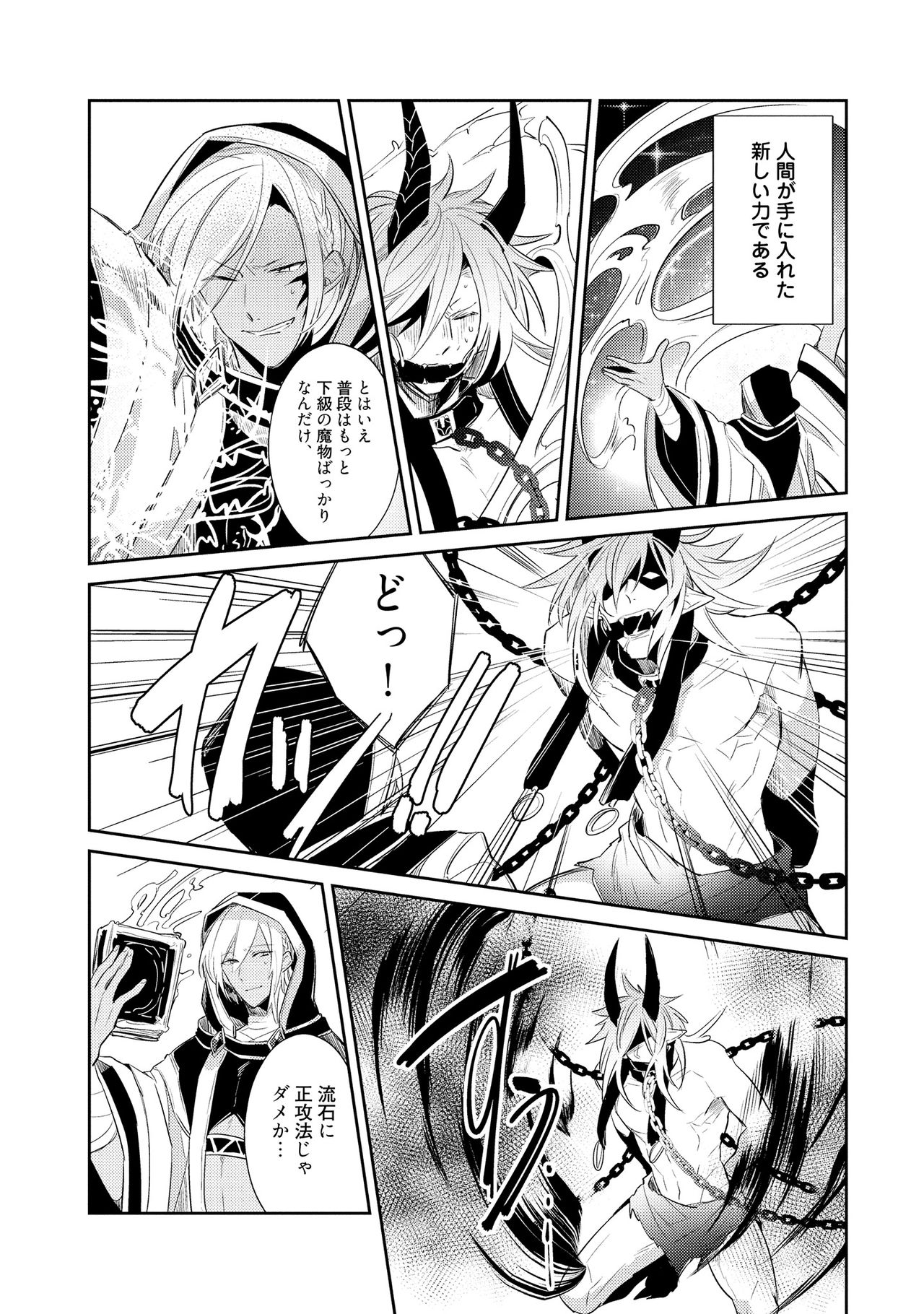 Joukyu Mazoku no Otoshikata page 12 full