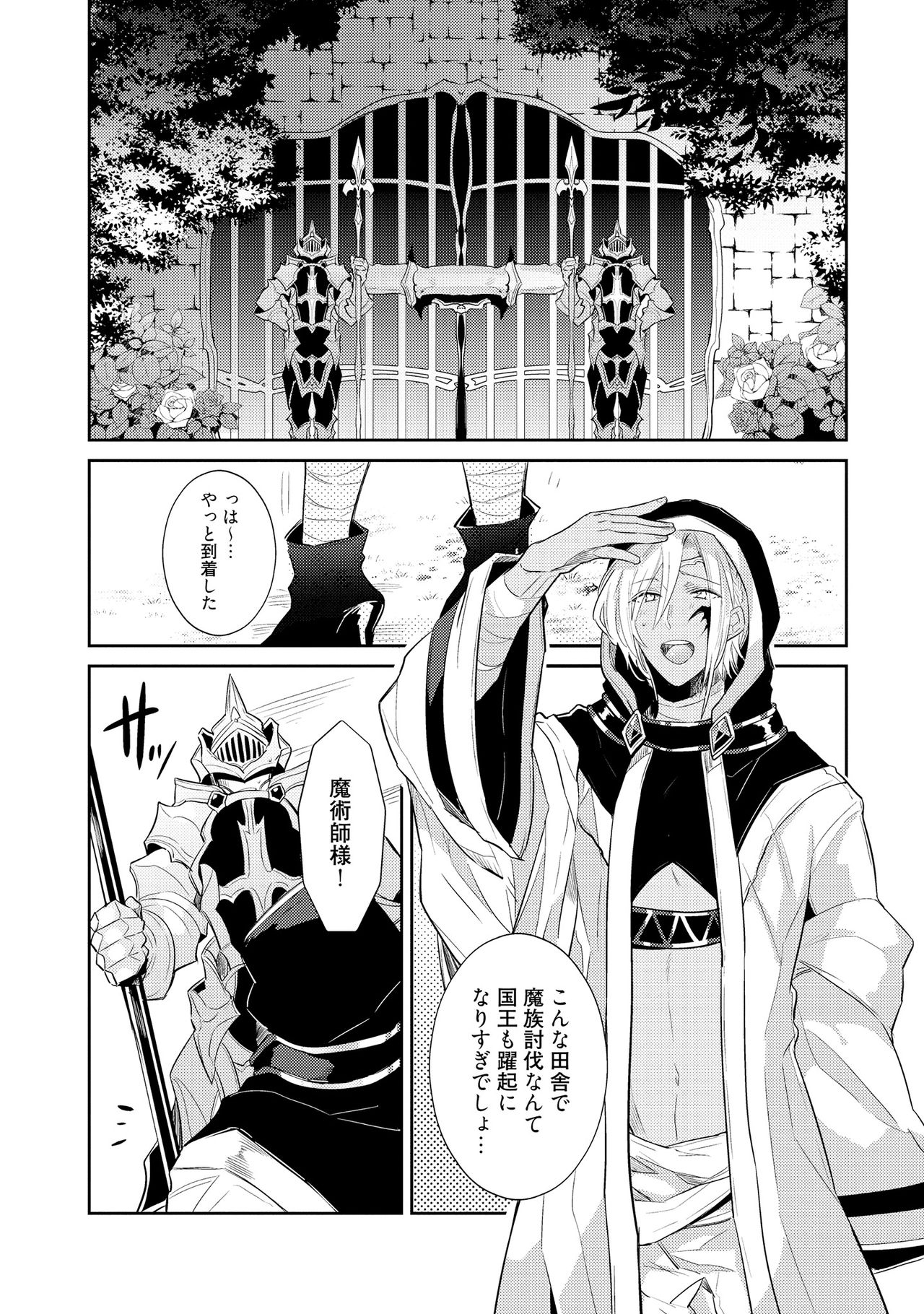 Joukyu Mazoku no Otoshikata page 6 full