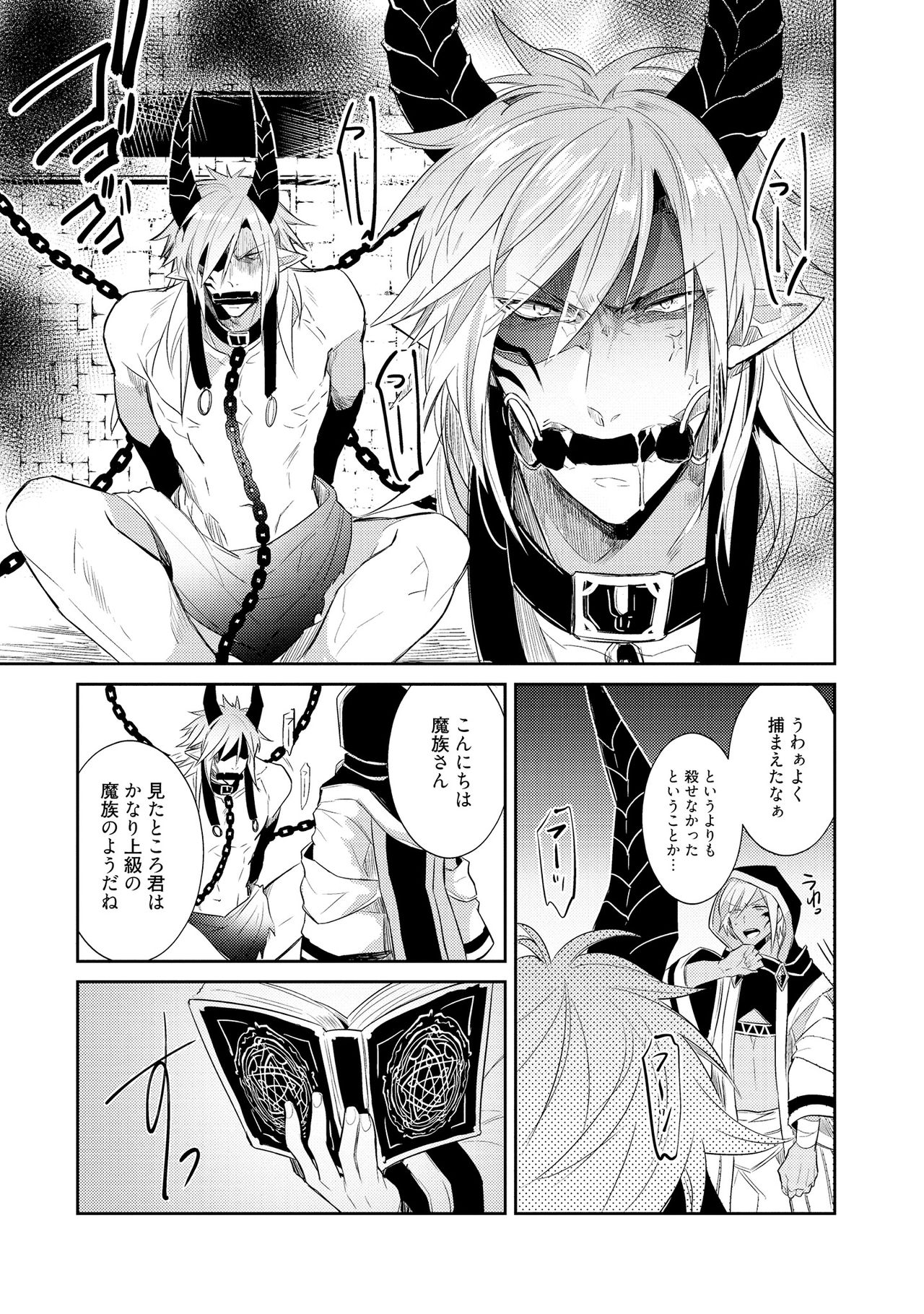 Joukyu Mazoku no Otoshikata page 9 full