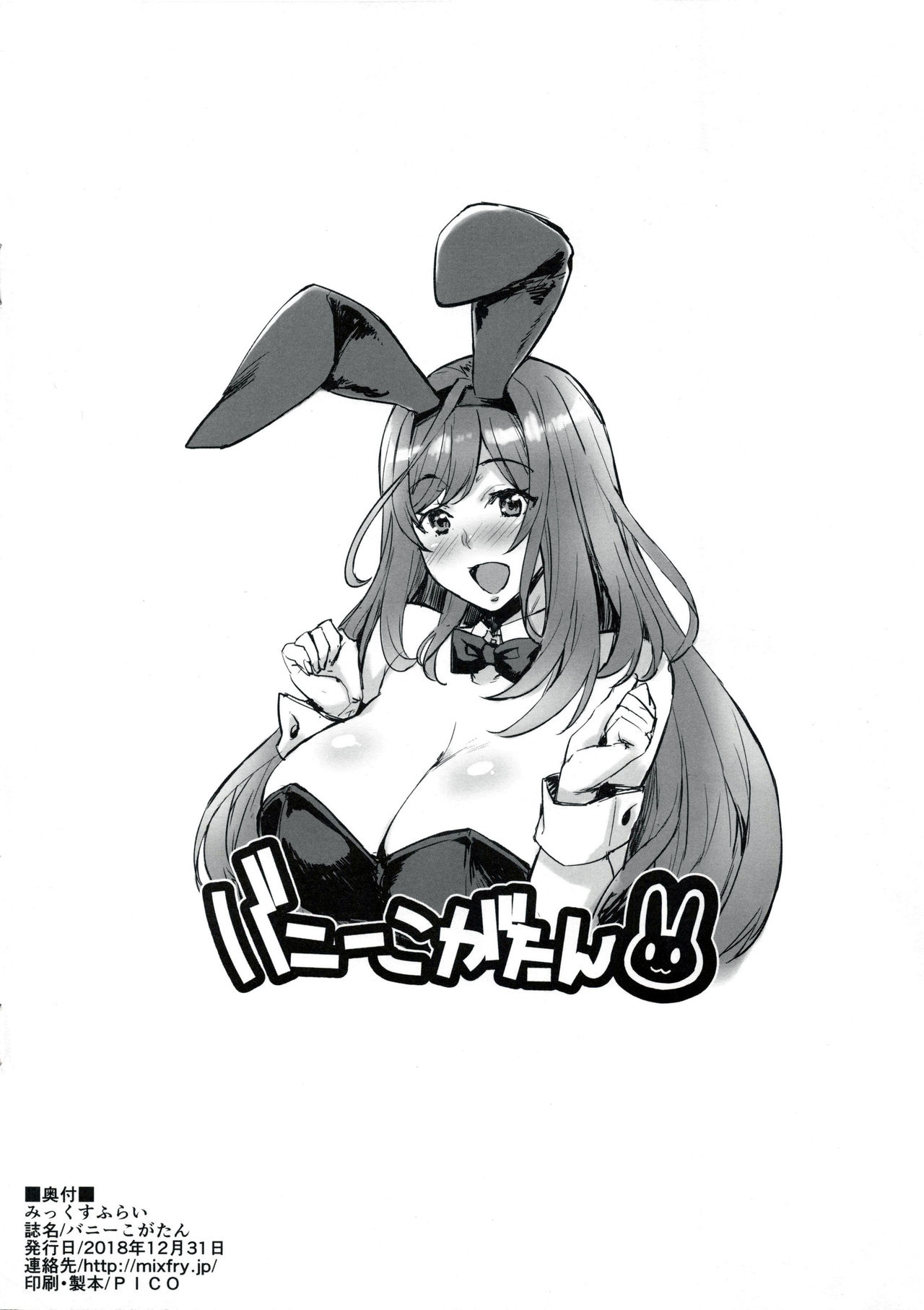 Bunny Koga-tan page 8 full