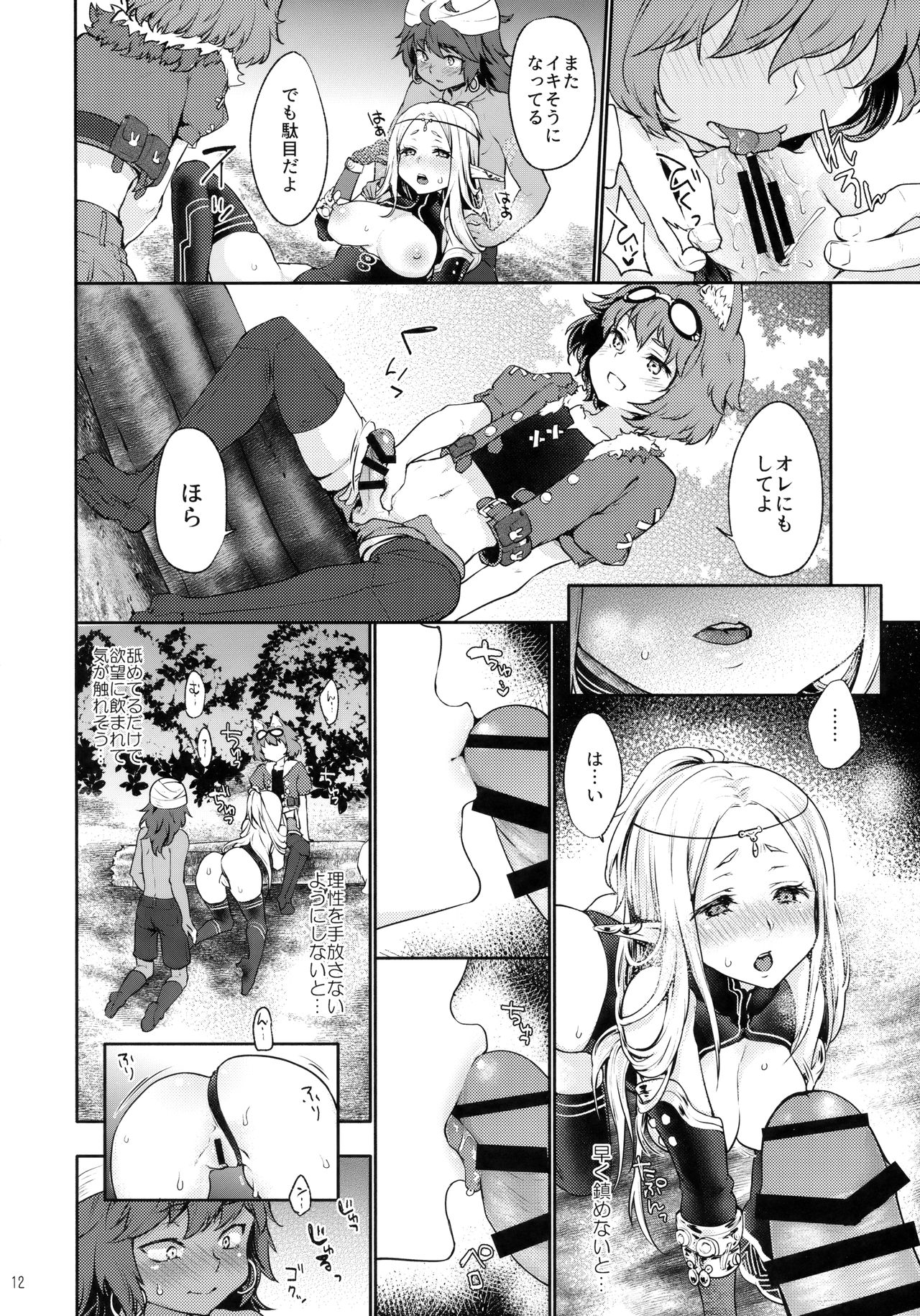 Hajimete no Sekaiju EXTRA LOVE POTION page 11 full