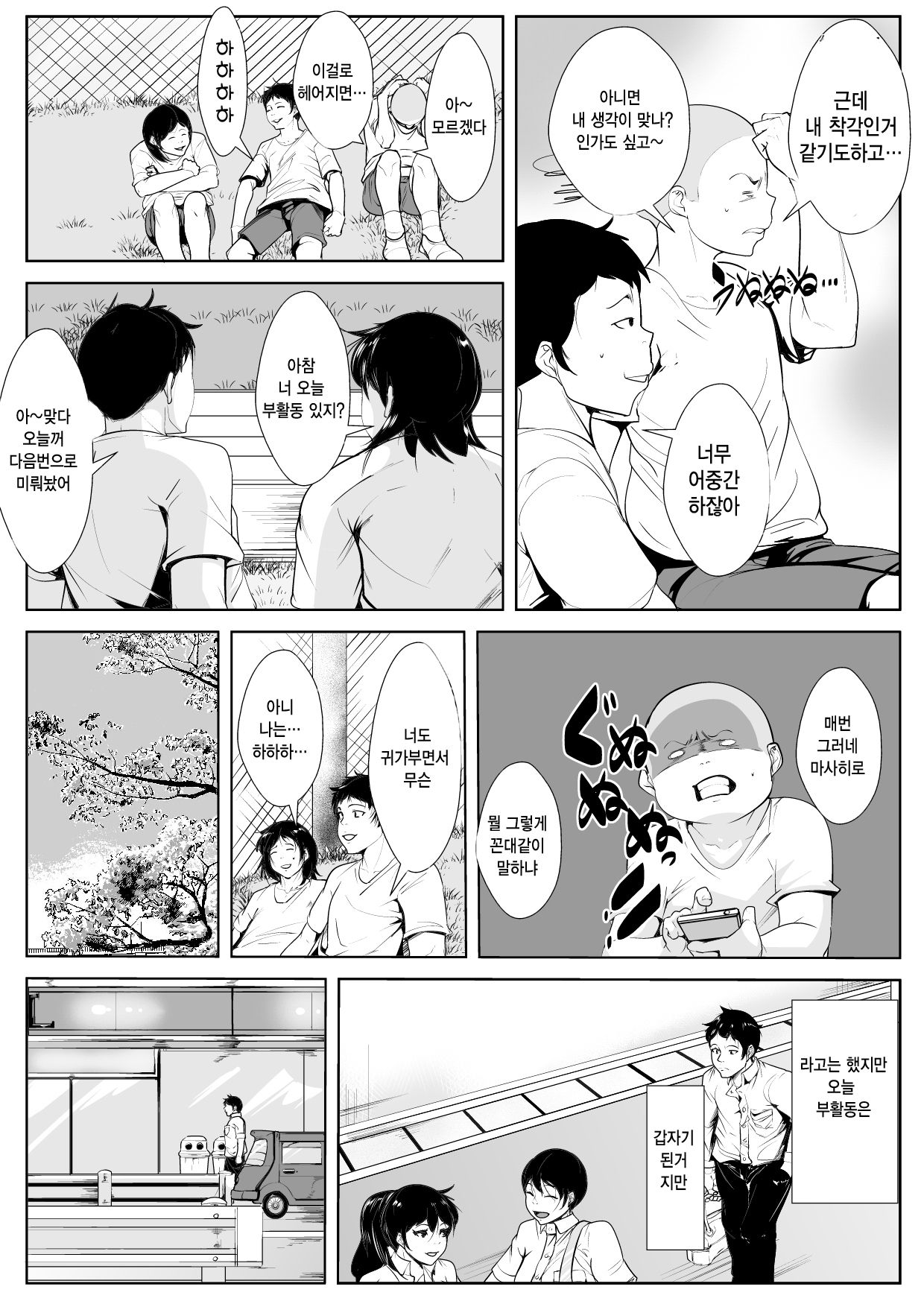 Hahaoya no Yousu ga Okashii to Omottara Tomodachi ni Netorareteta | 엄마의 모습이 변했다 생각했는데 친구한테 네토라레 당한거였다 page 3 full
