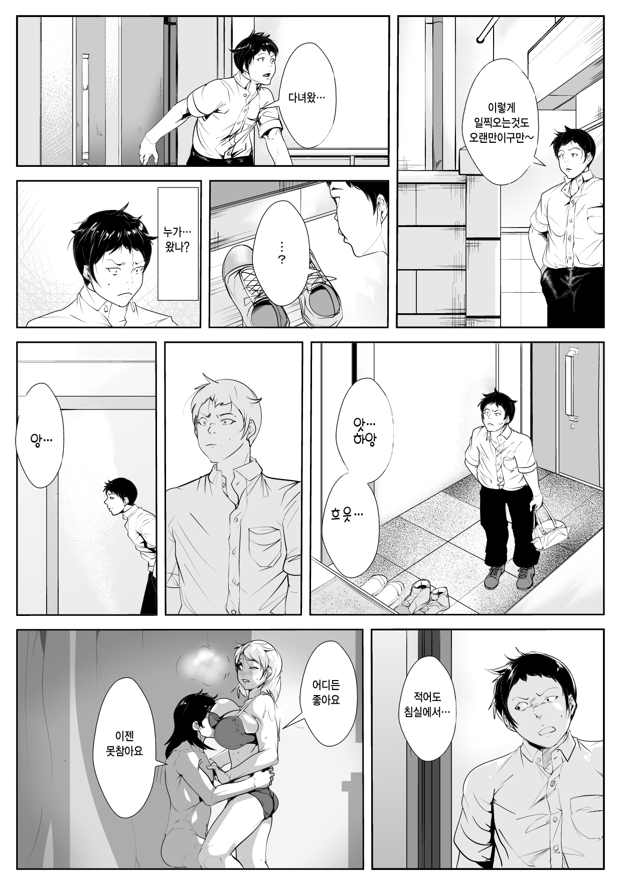 Hahaoya no Yousu ga Okashii to Omottara Tomodachi ni Netorareteta | 엄마의 모습이 변했다 생각했는데 친구한테 네토라레 당한거였다 page 4 full