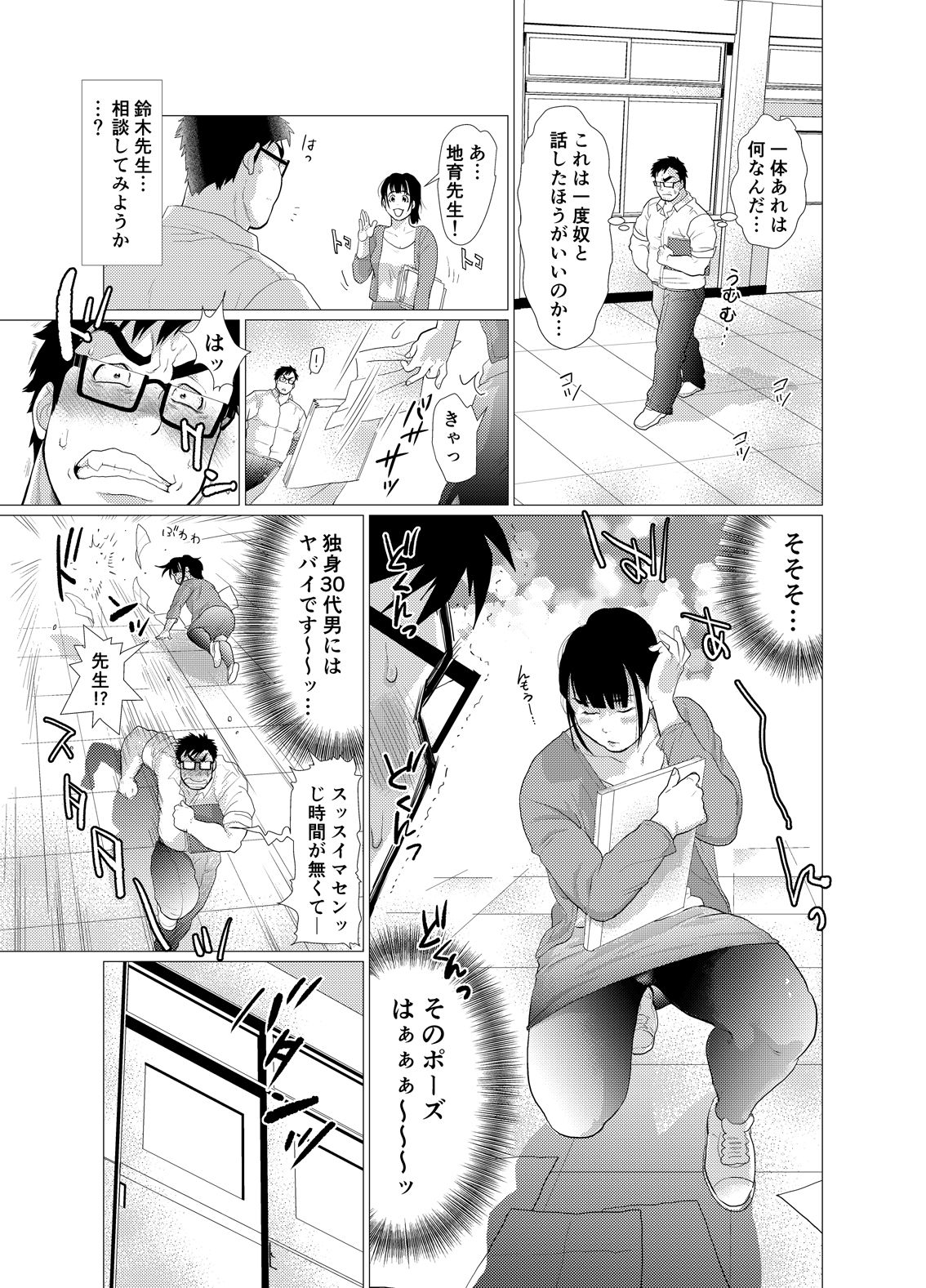 Koushinkikei Danshi no Torisetsu page 11 full