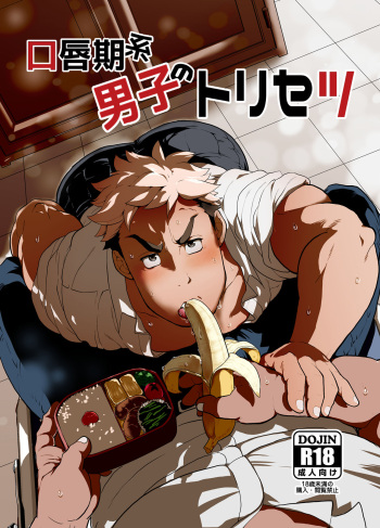 [Ochaocha Honpo (Chabashira Tatsukichi)] Koushinkikei Danshi no Torisetsu [Digital] cover