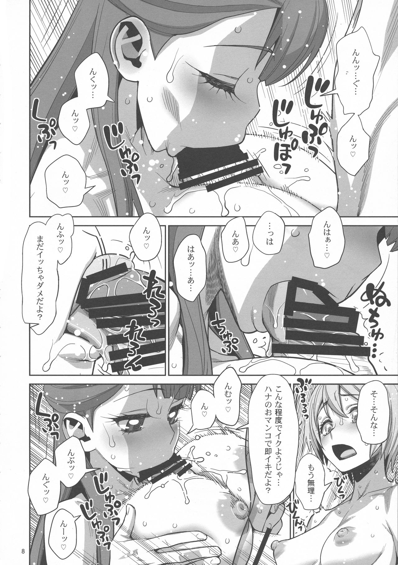 Homare no Datsu Doutei Party page 8 full