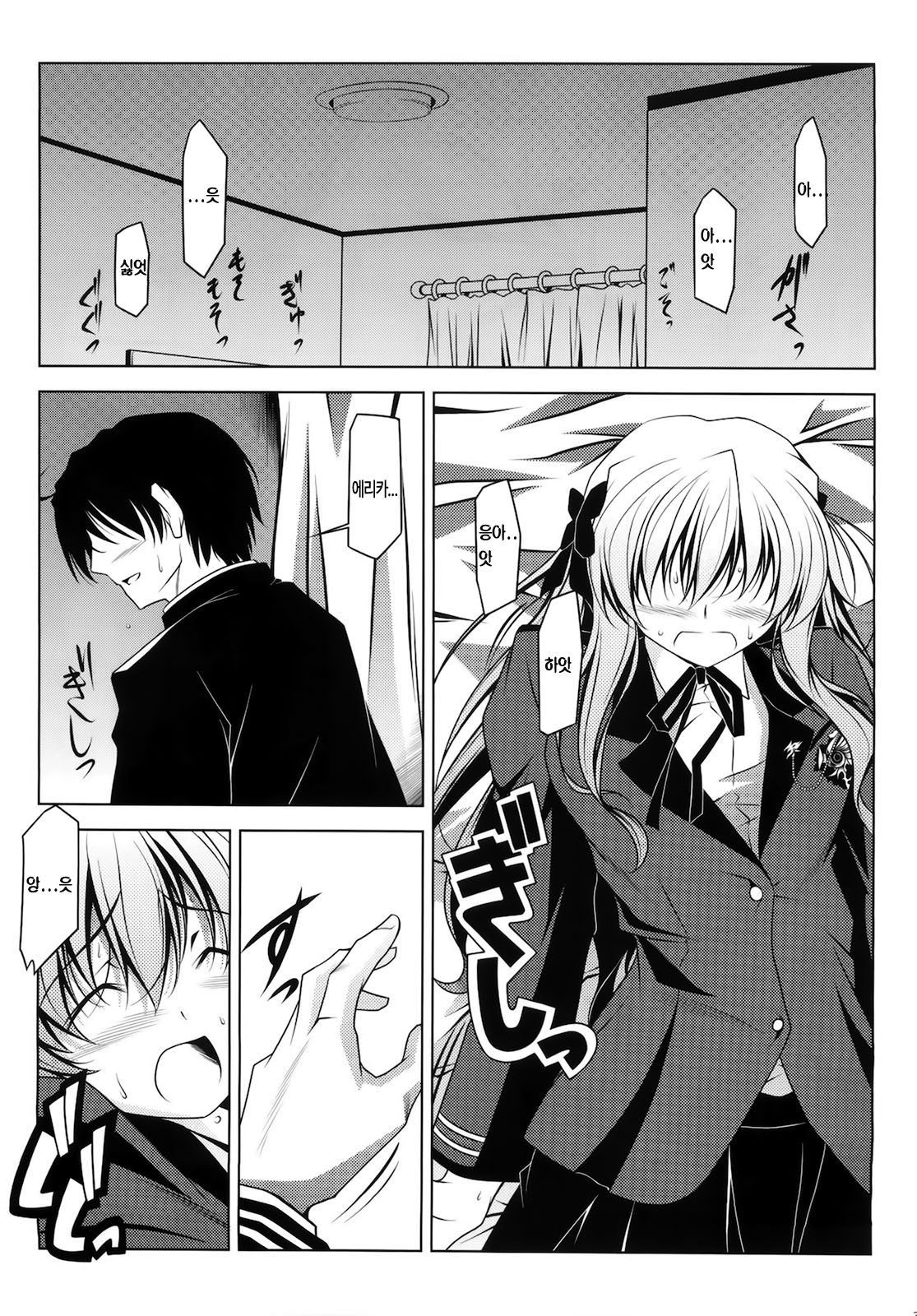 Erika Impact | 에리카 임팩트 page 2 full