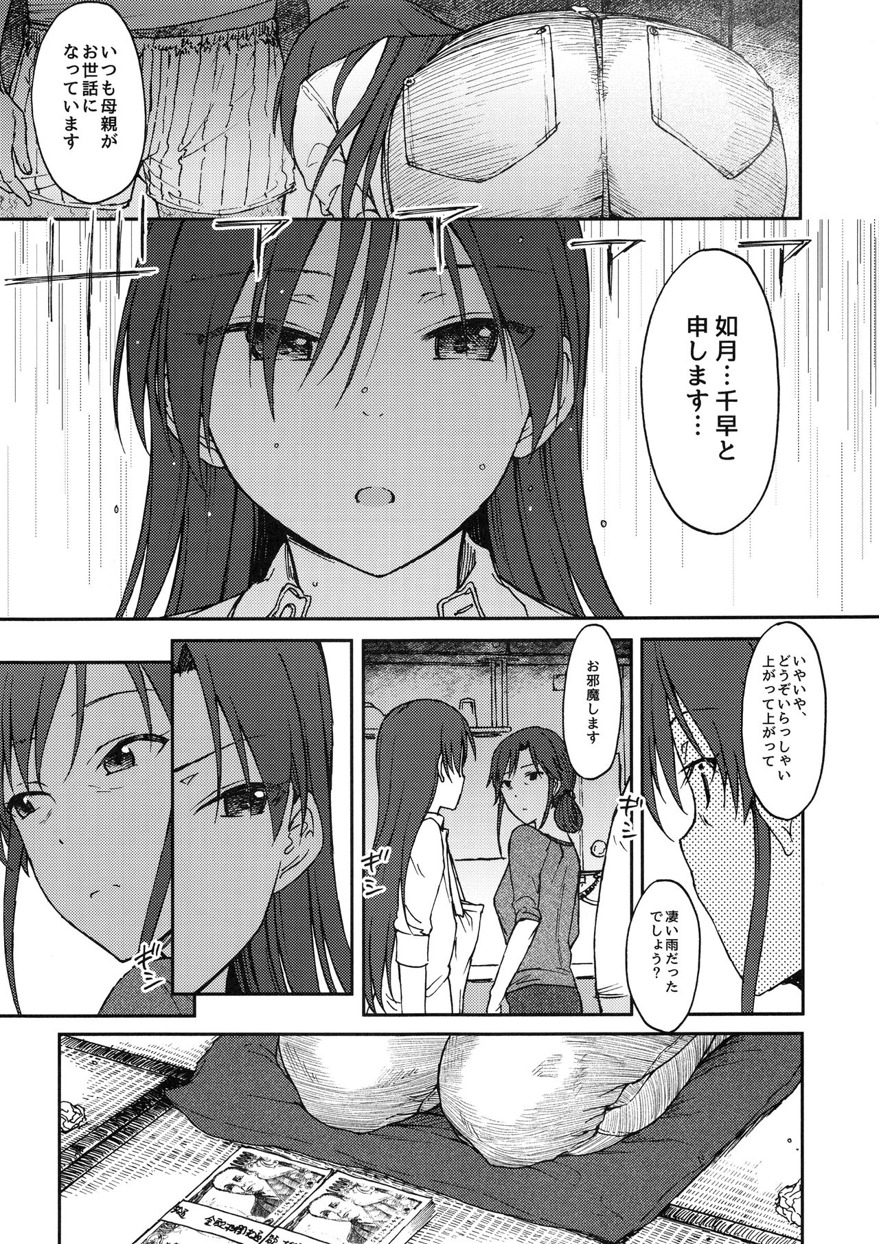 Nazo no Onna B page 10 full