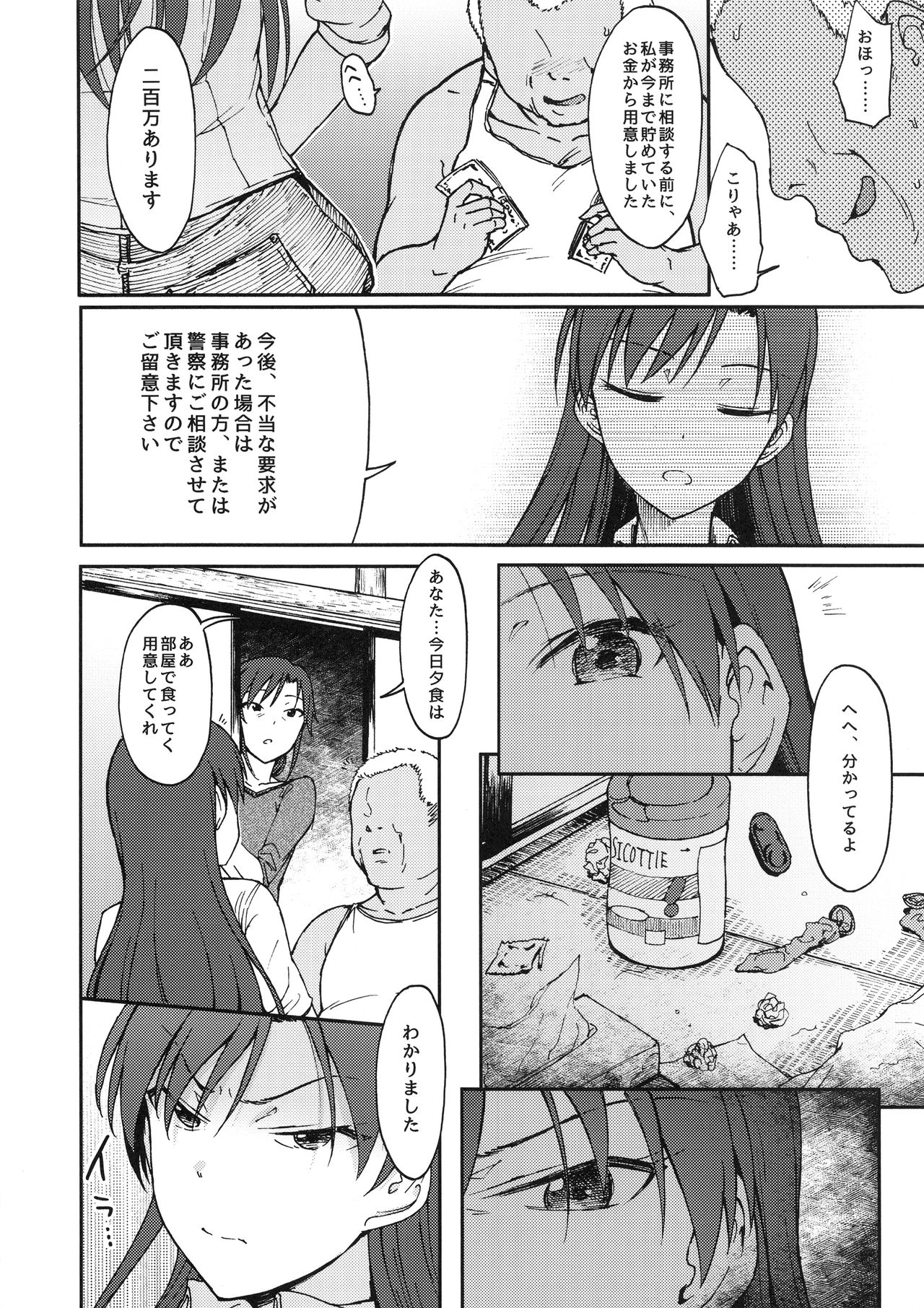 Nazo no Onna B page 11 full