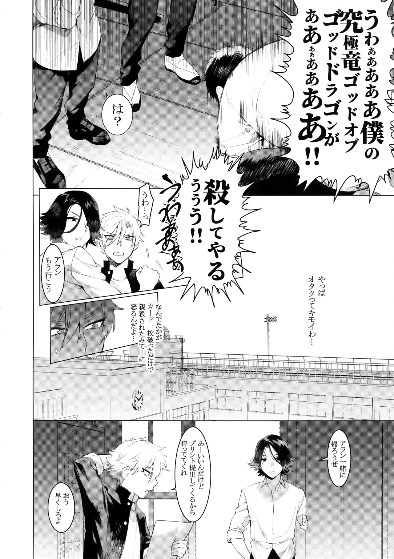 Yankee Ijime Ikisugita Fukushuu page 3 full