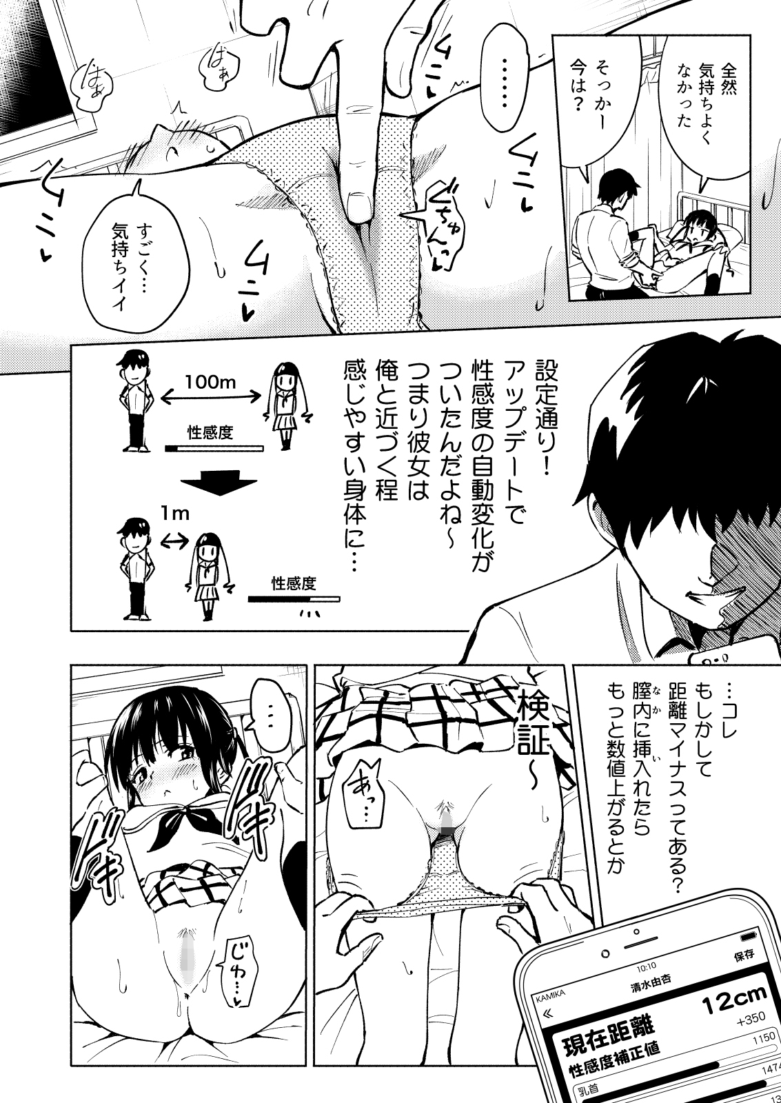 SEX SMART PHONE ~Harem Gakuen Hen 3~ page 10 full