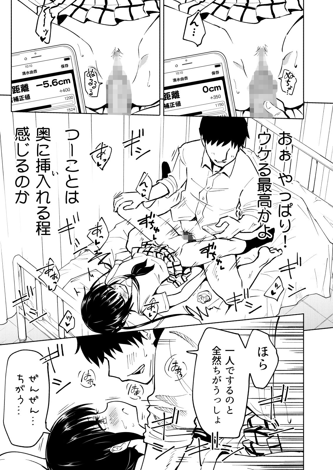 SEX SMART PHONE ~Harem Gakuen Hen 3~ page 11 full