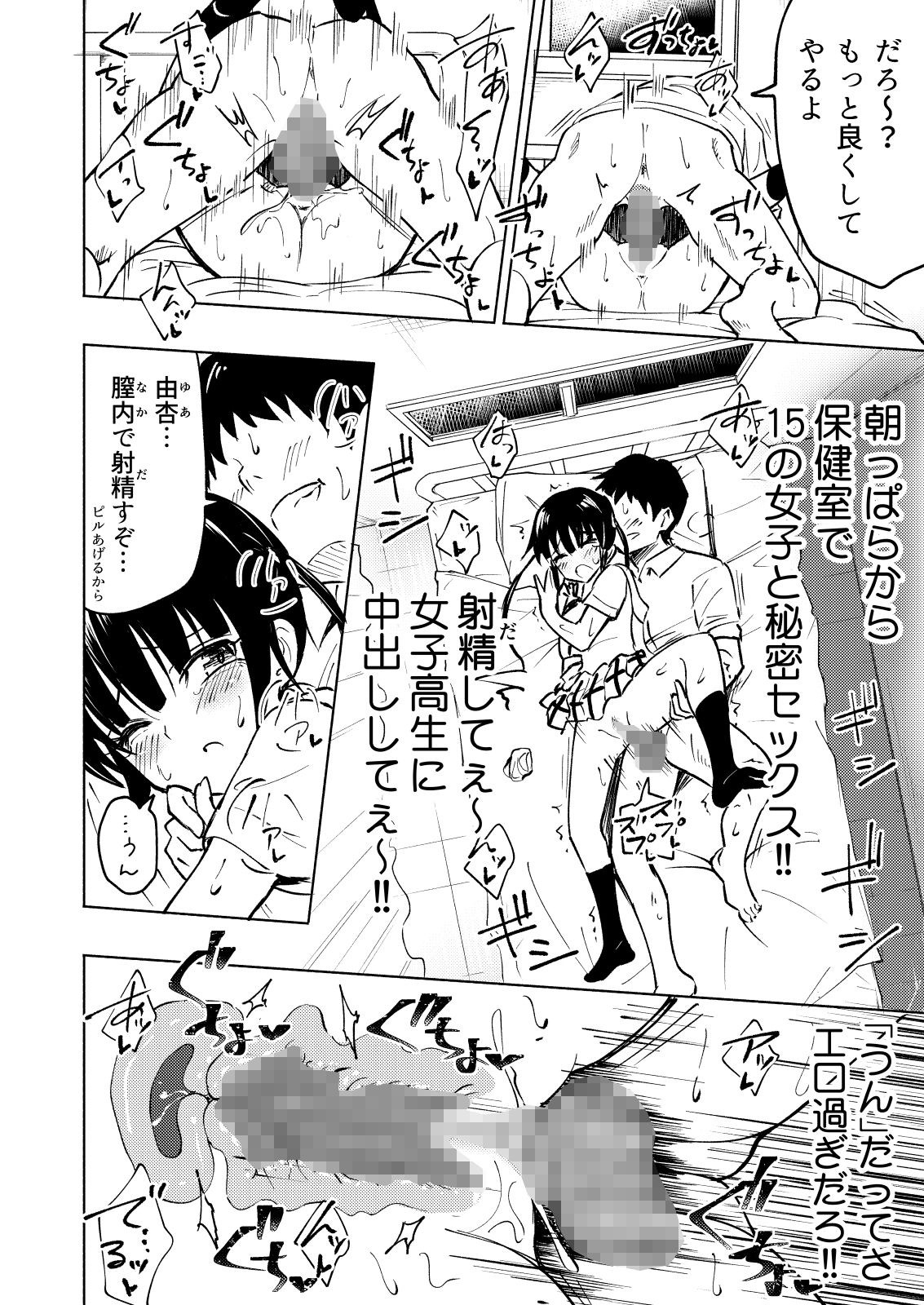 SEX SMART PHONE ~Harem Gakuen Hen 3~ page 12 full
