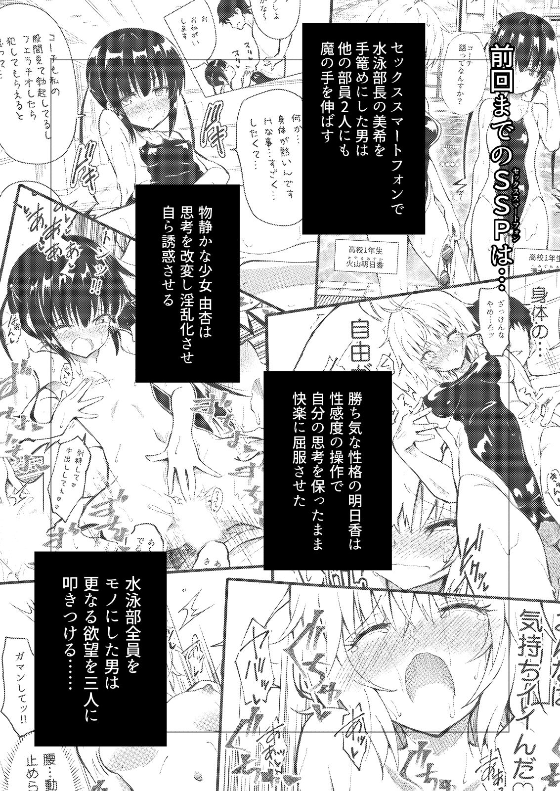 SEX SMART PHONE ~Harem Gakuen Hen 3~ page 3 full