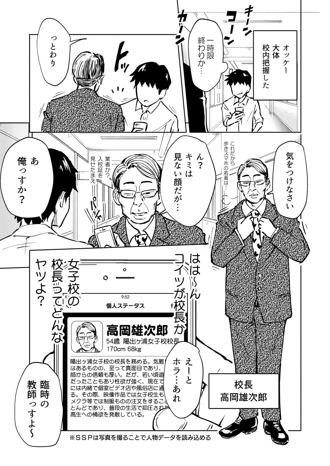 SEX SMART PHONE ~Harem Gakuen Hen 3~ page 5 full