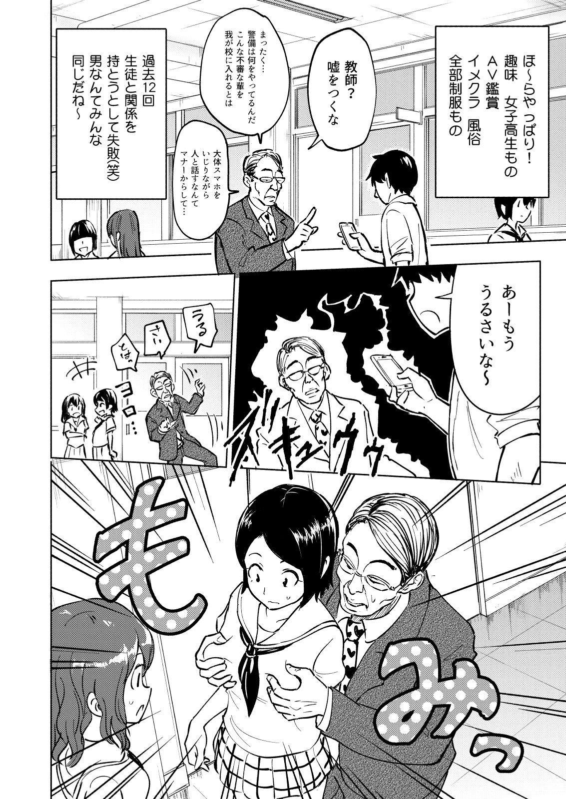 SEX SMART PHONE ~Harem Gakuen Hen 3~ page 6 full