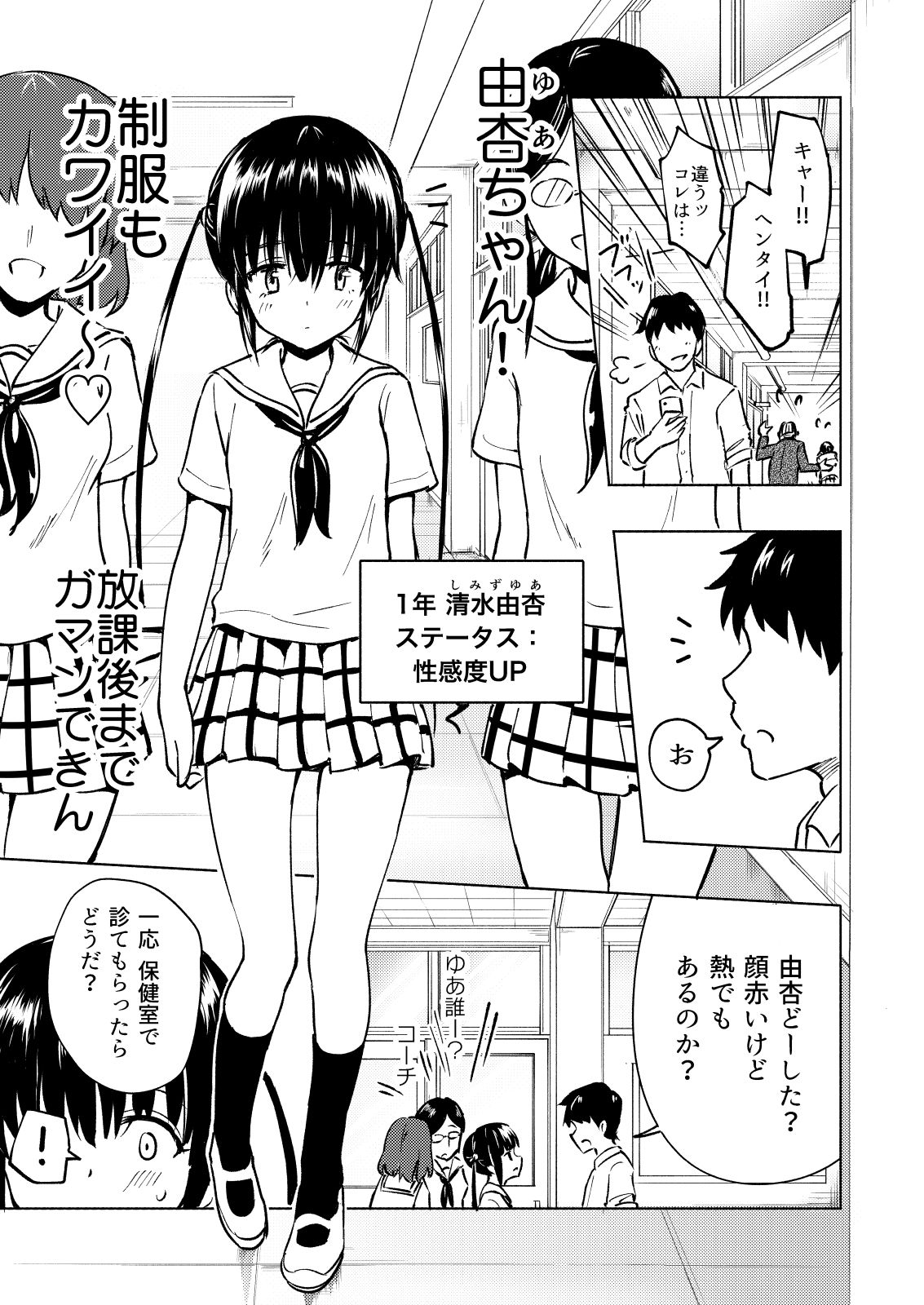 SEX SMART PHONE ~Harem Gakuen Hen 3~ page 7 full