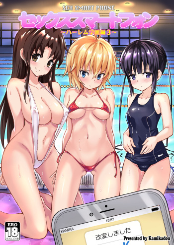[Kamikadou (Ginyou Haru)] SEX SMART PHONE ~Harem Gakuen Hen 3~ [Digital] cover