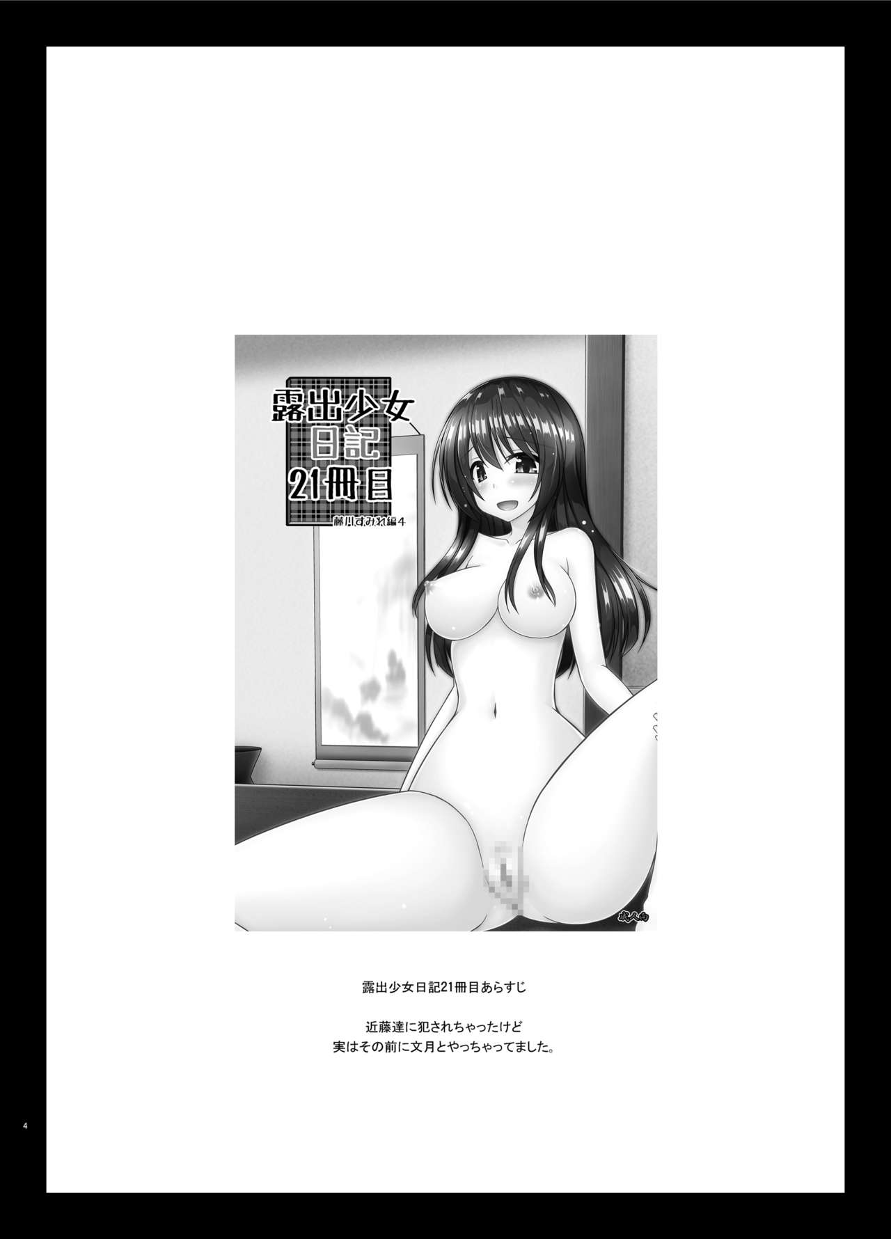 Roshutsu Shoujo Nikki 22 Satsume page 4 full