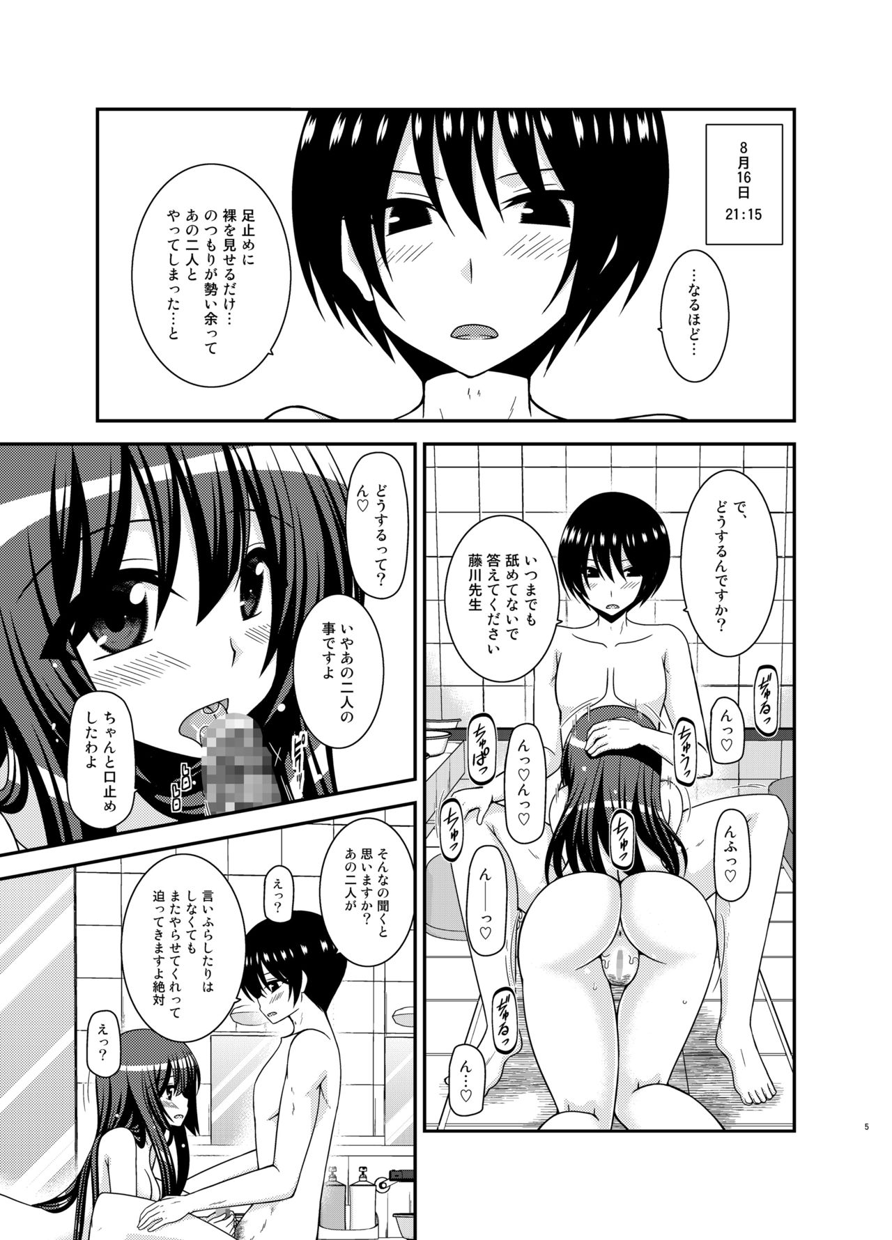 Roshutsu Shoujo Nikki 22 Satsume page 5 full
