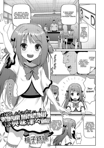 [Yuushi Tessen] Niina-chan wa Kyoumi Shinshin | Nina-Chan is Super Curious! (Digital Puni Pedo! Vol. 03) (Russian) {Mamoru} cover