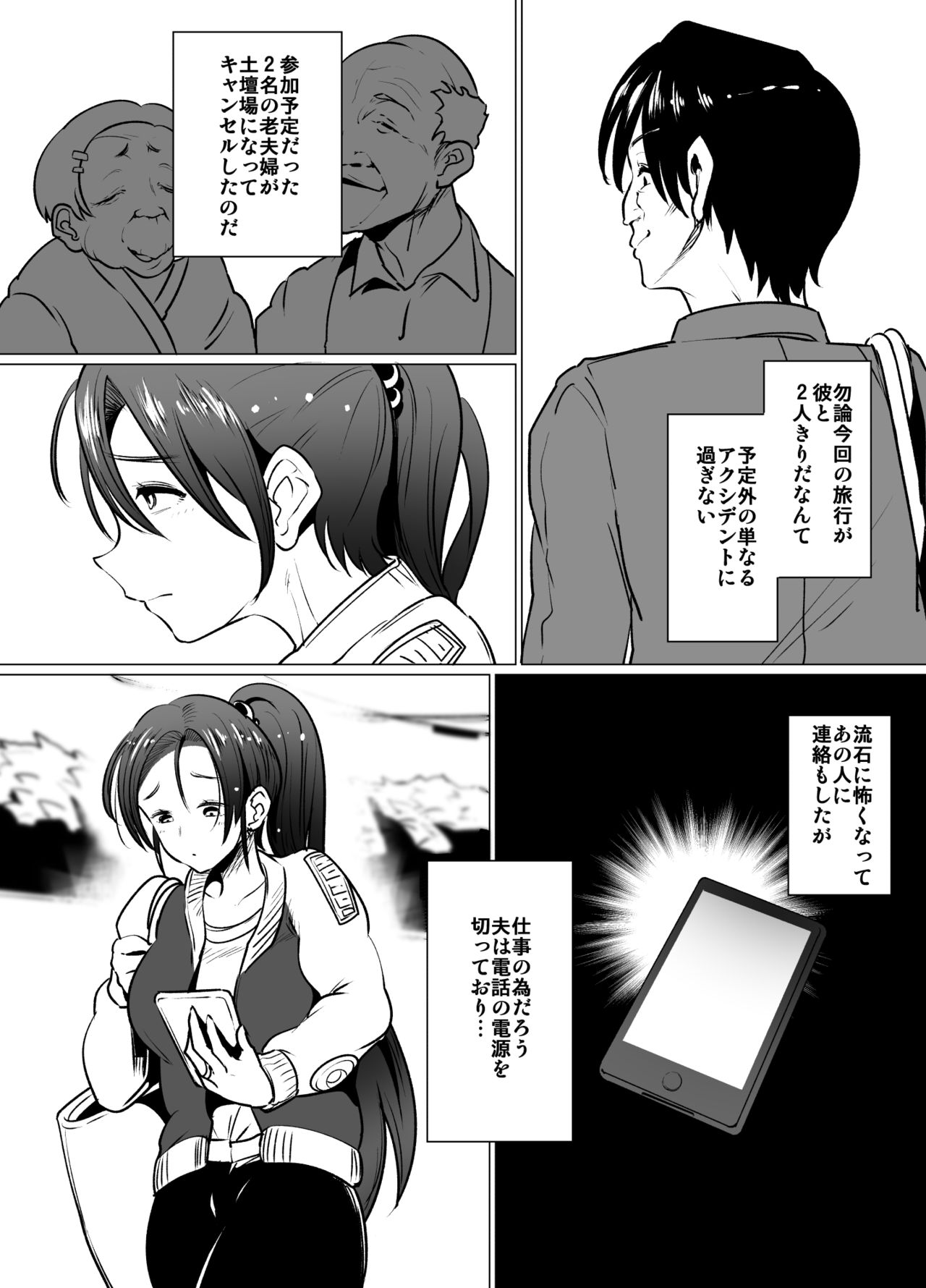 Tsuma no Kaeri ga Osoi Riyuu page 10 full