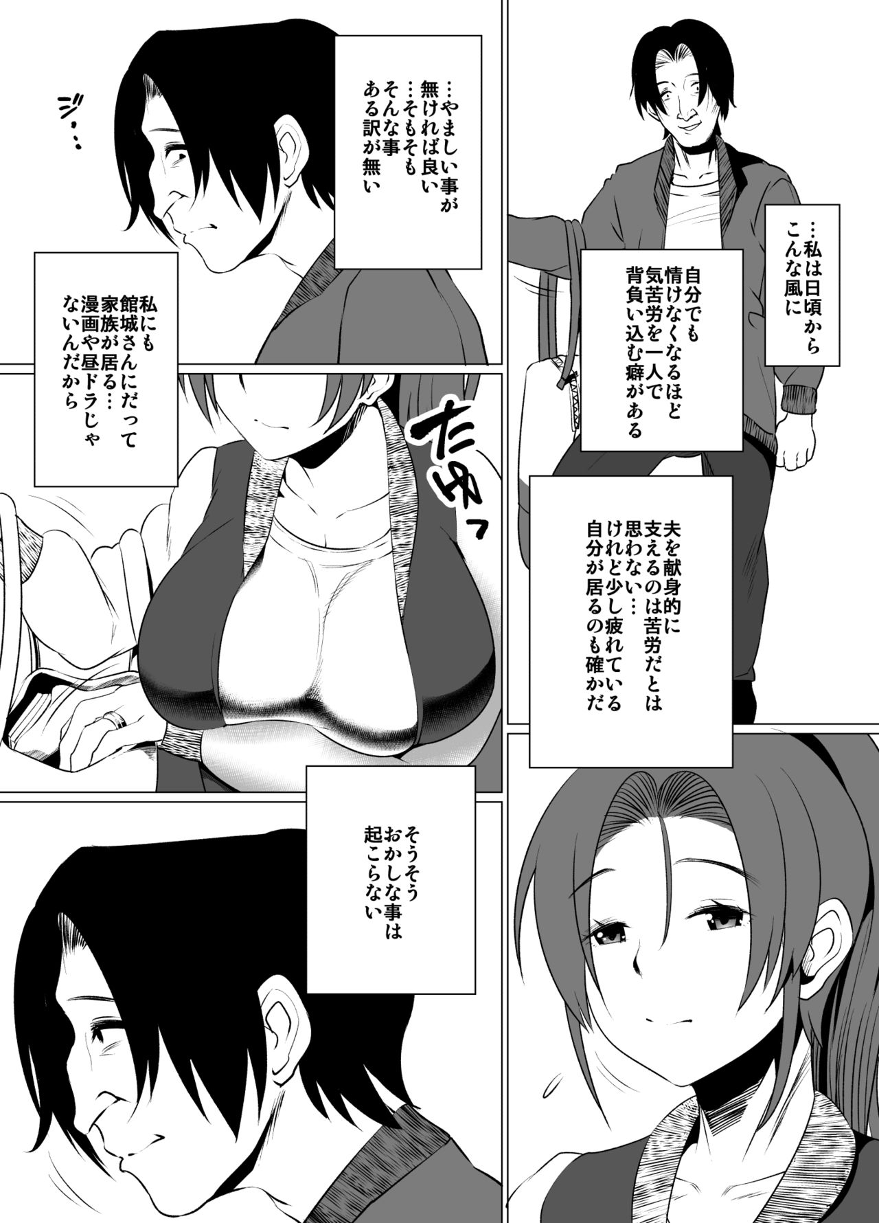 Tsuma no Kaeri ga Osoi Riyuu page 12 full