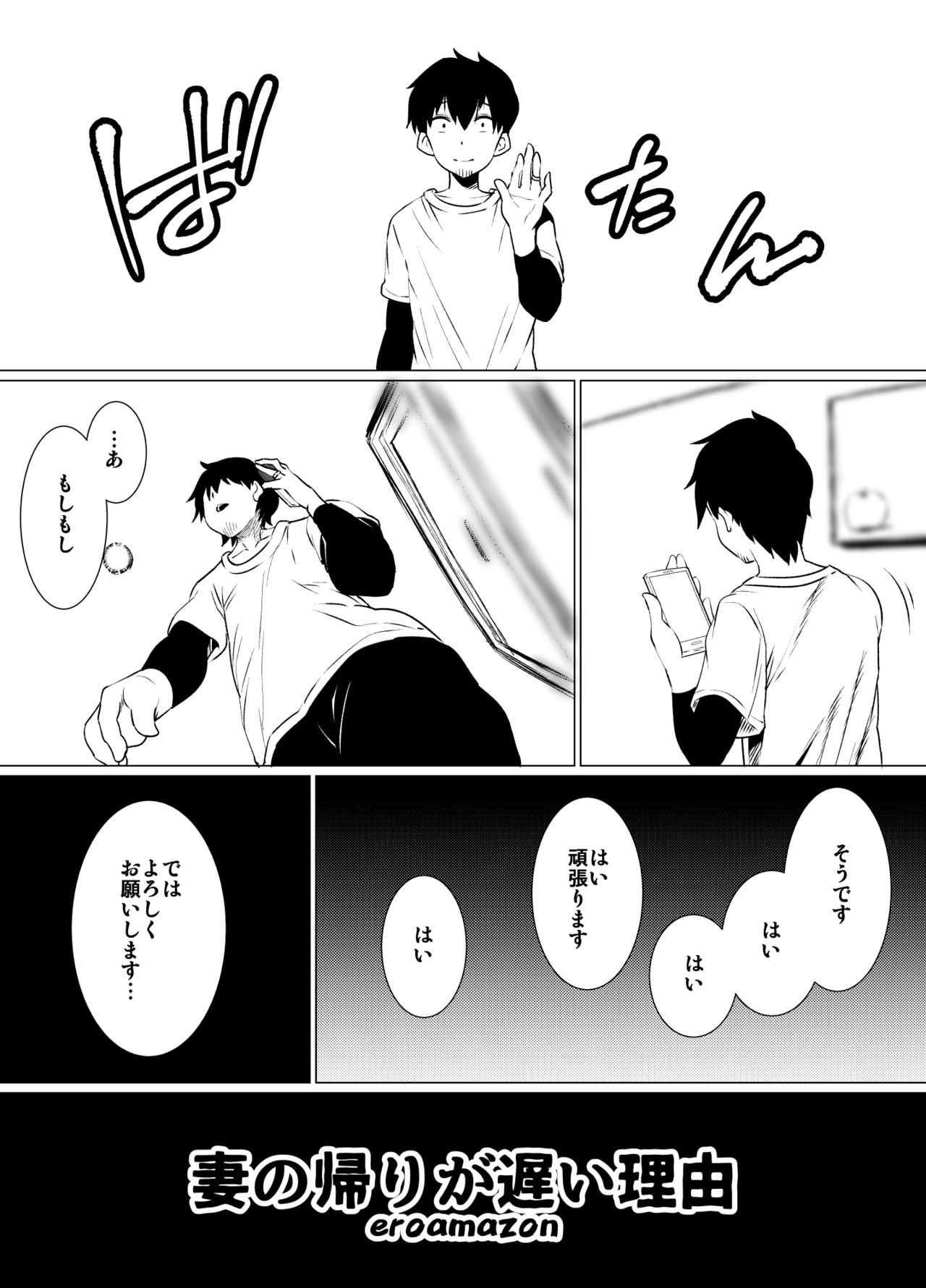 Tsuma no Kaeri ga Osoi Riyuu page 7 full