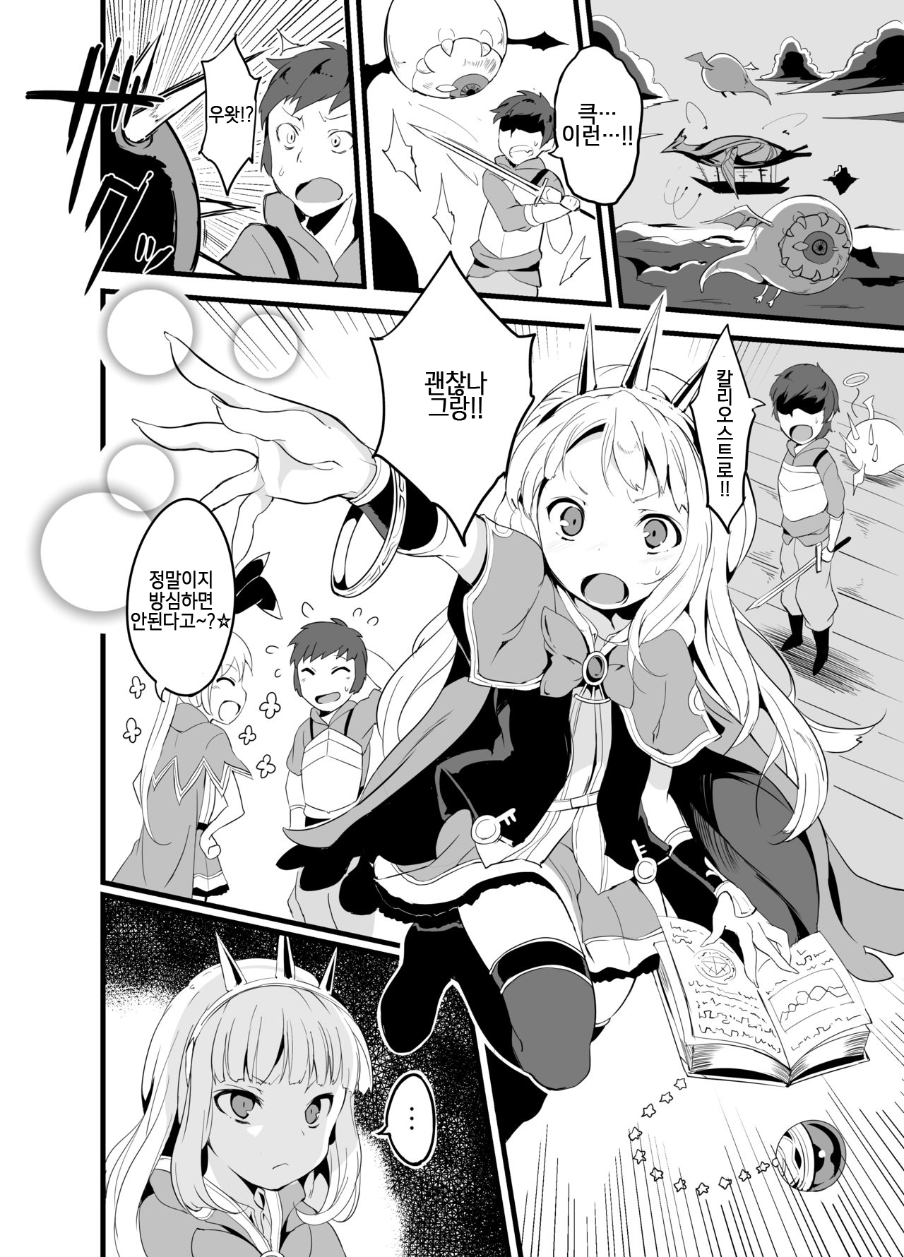 GraBlu Darkness Mizu | 그랑블루 다크니스 水 page 2 full