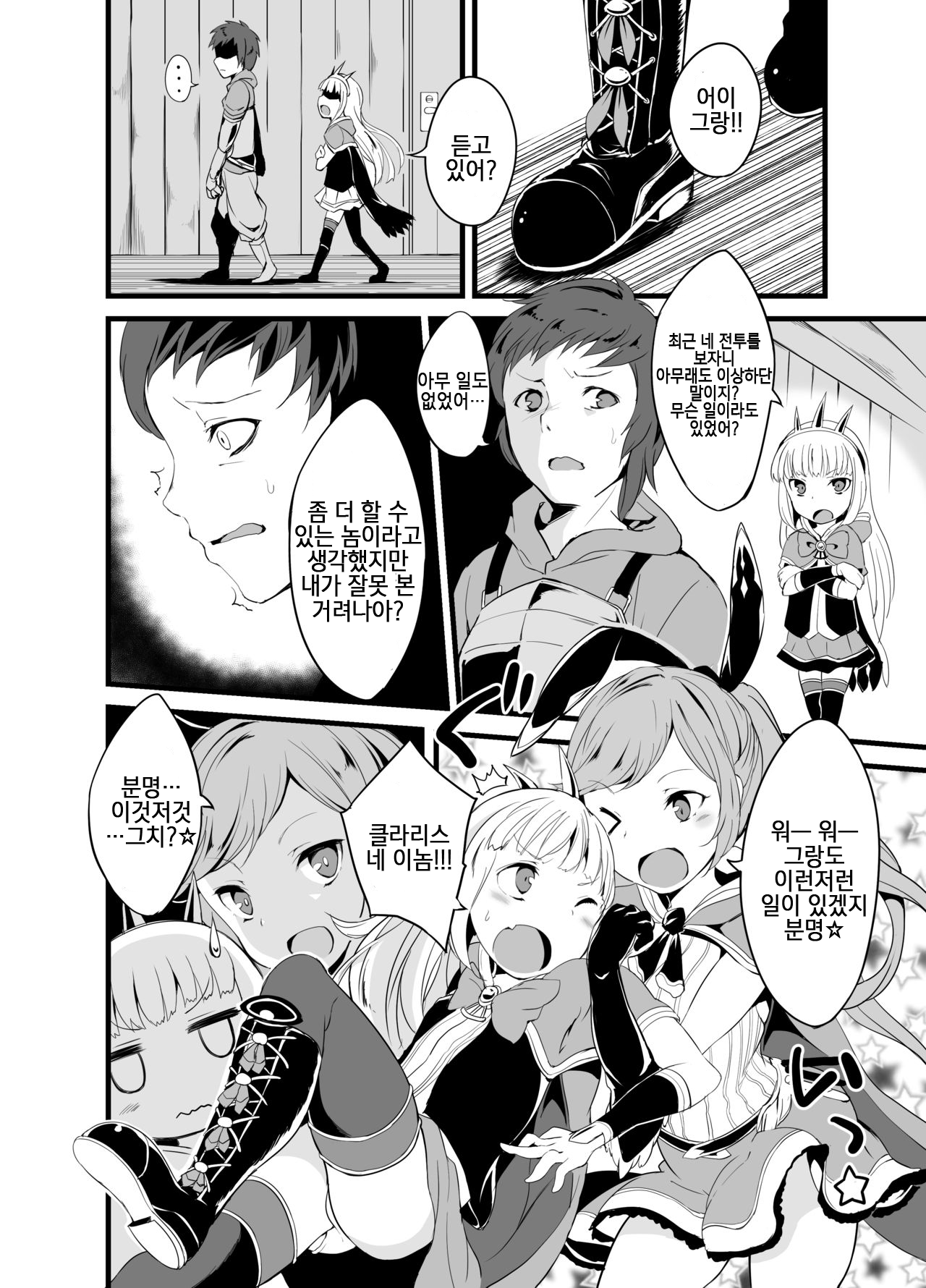 GraBlu Darkness Mizu | 그랑블루 다크니스 水 page 3 full