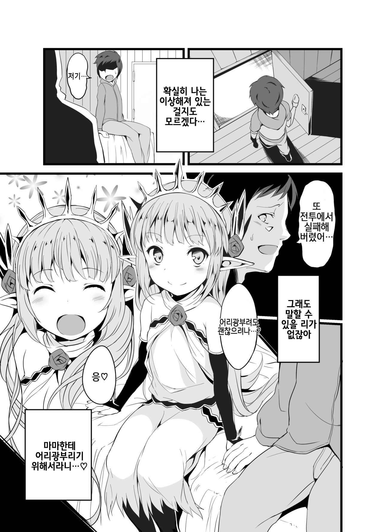GraBlu Darkness Mizu | 그랑블루 다크니스 水 page 4 full