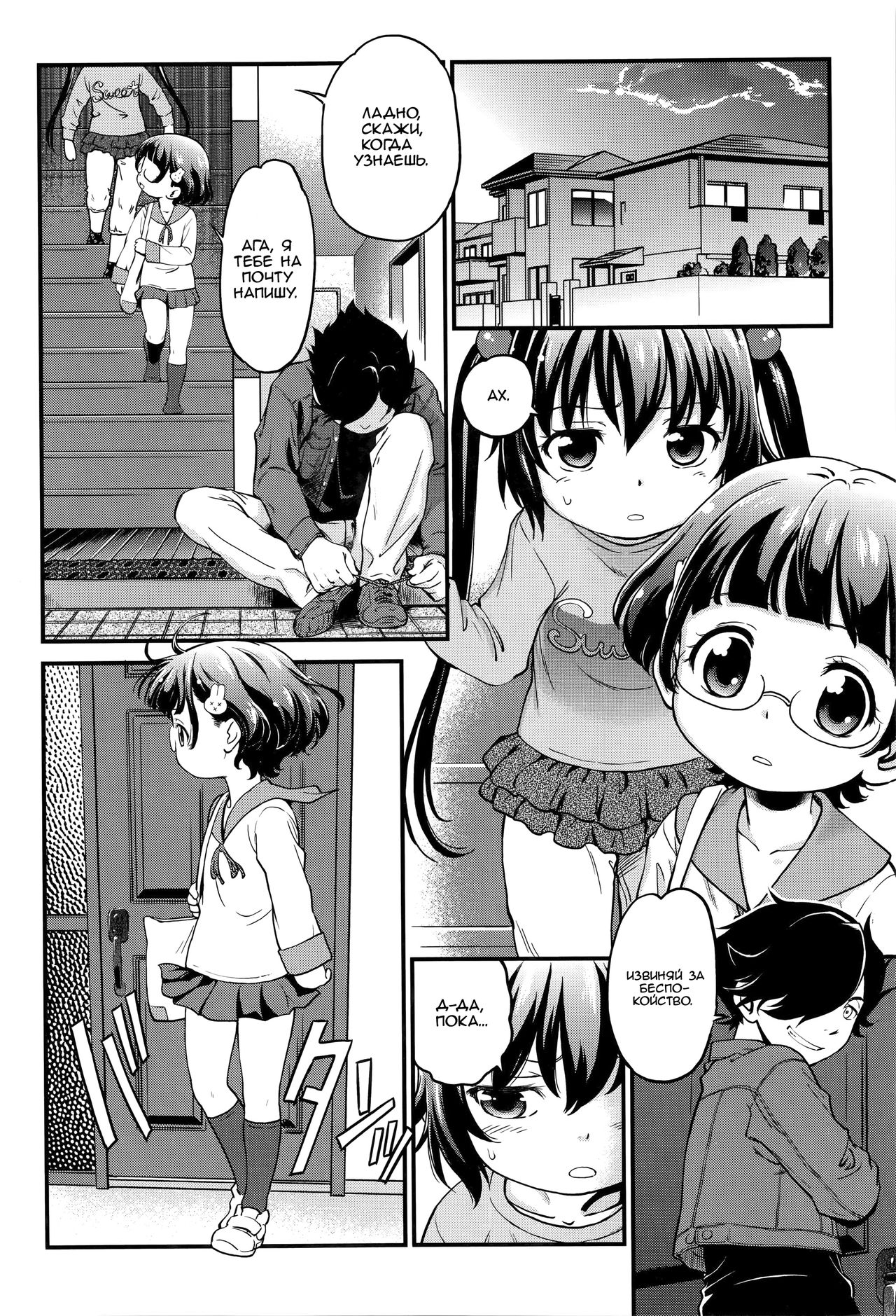 Tomodachi no Imouto no Tomodachi. | Подруга младшей сестры моего друга page 10 full