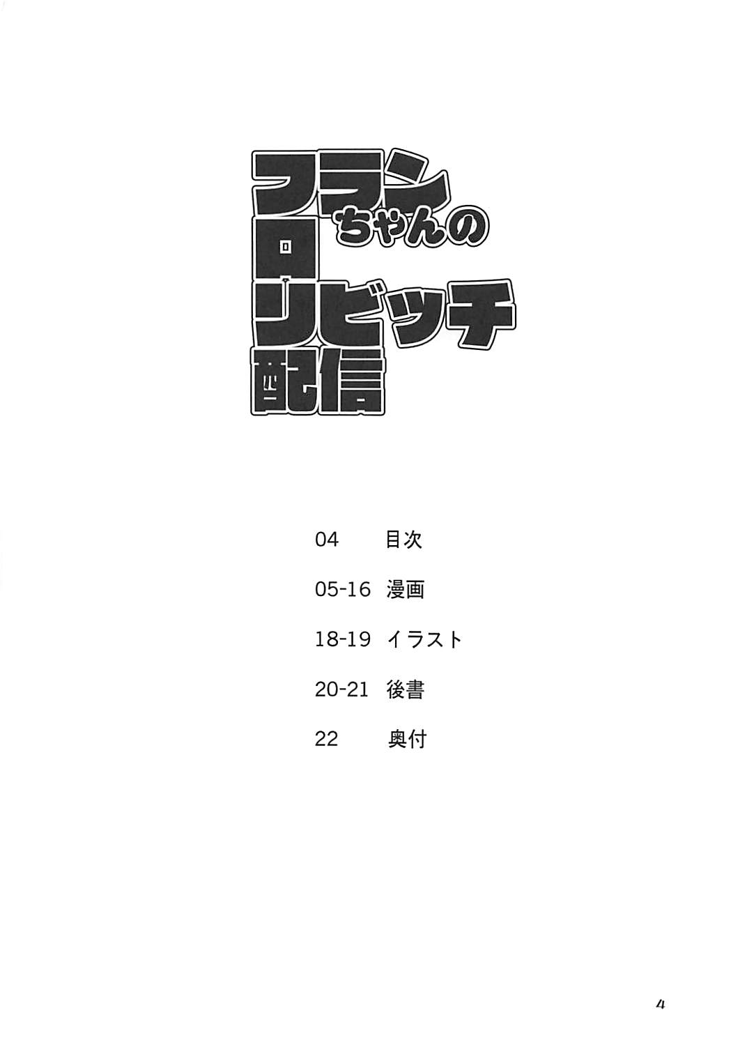Flan-chan no Loli Bitch Haishin page 3 full