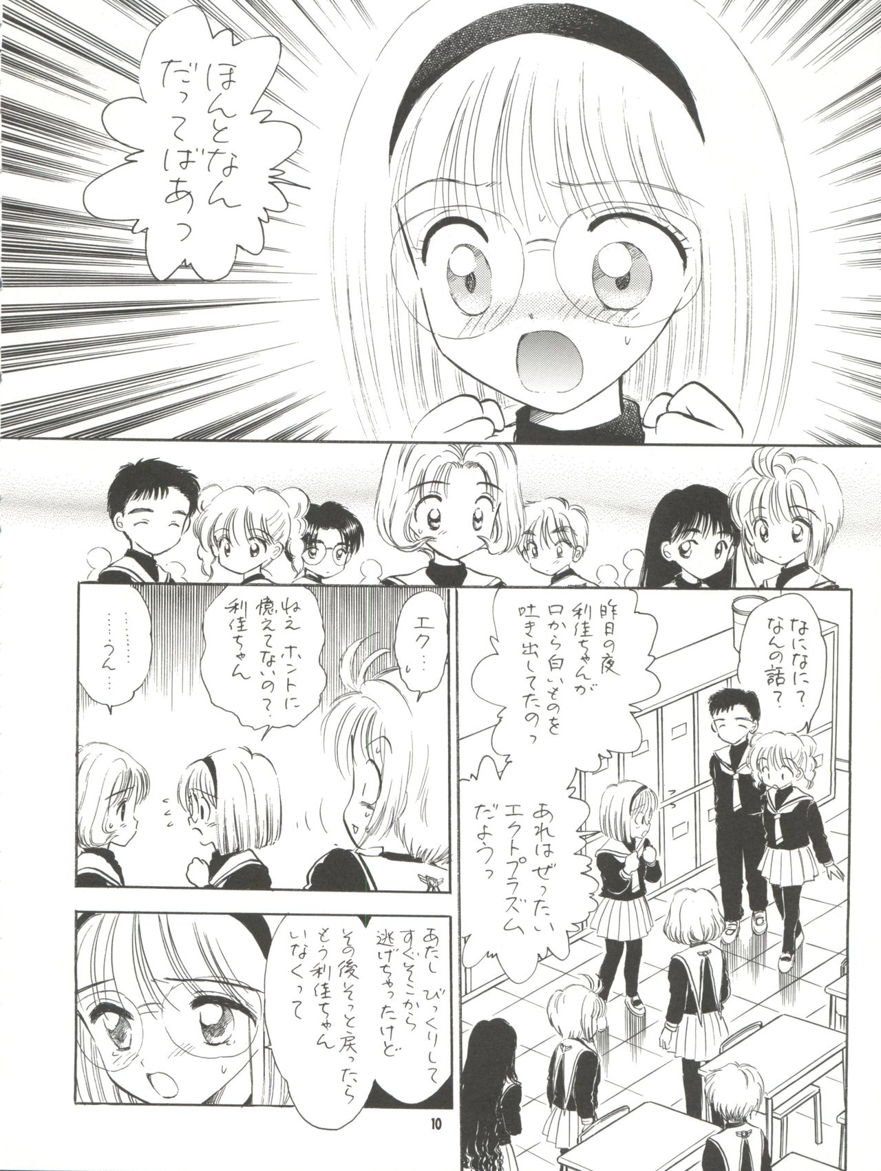 MILKY GUSHES page 11 full