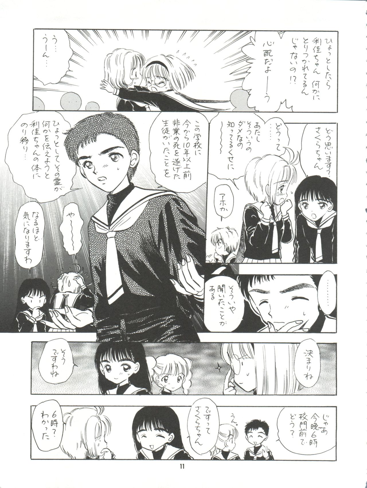 MILKY GUSHES page 12 full