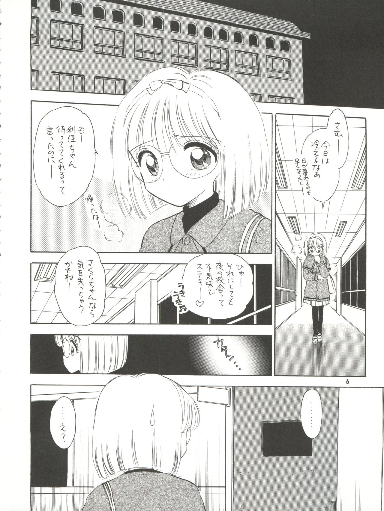 MILKY GUSHES page 7 full