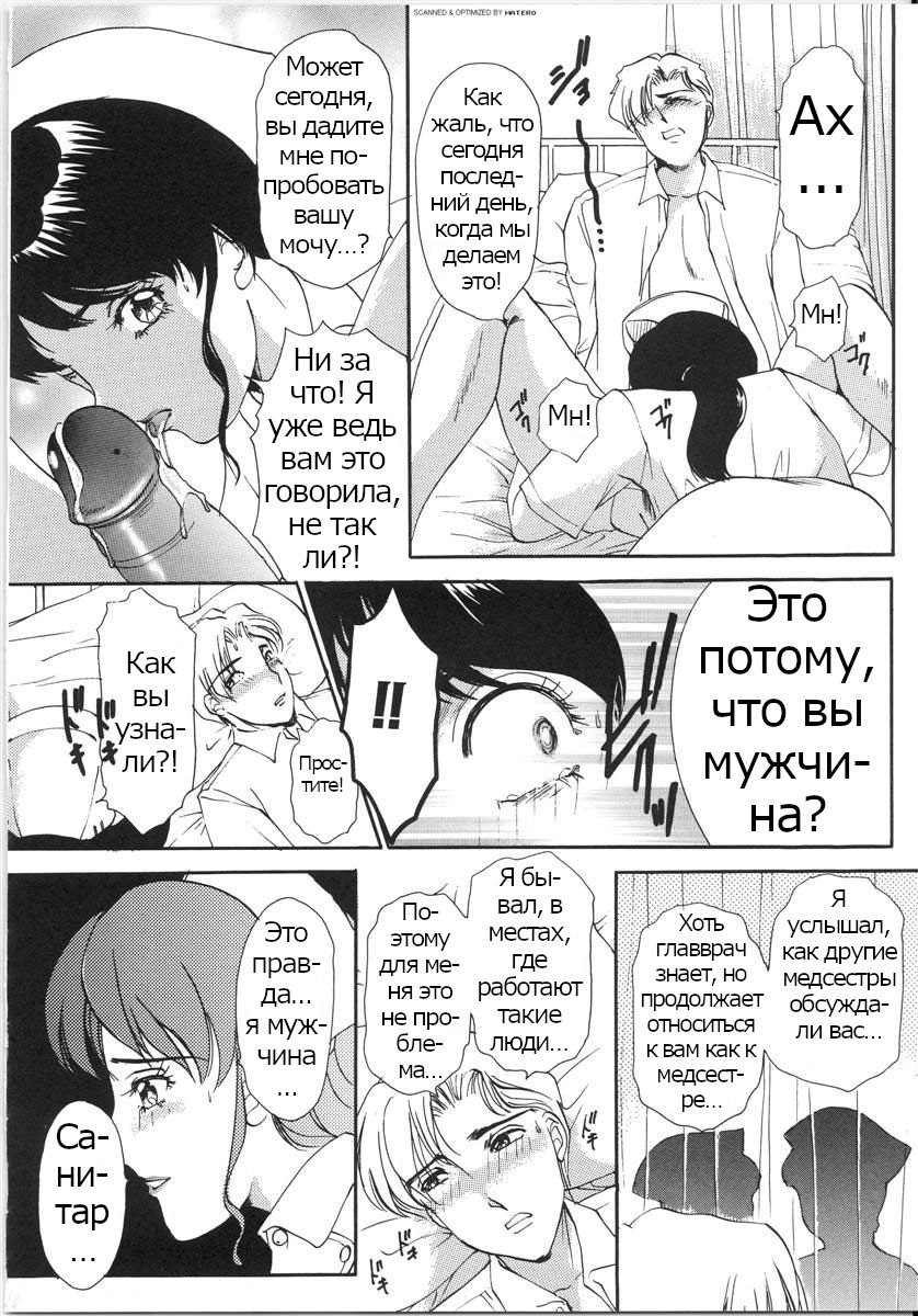 T.S. I LOVE YOU... 3 - Ch. 8 page 2 full