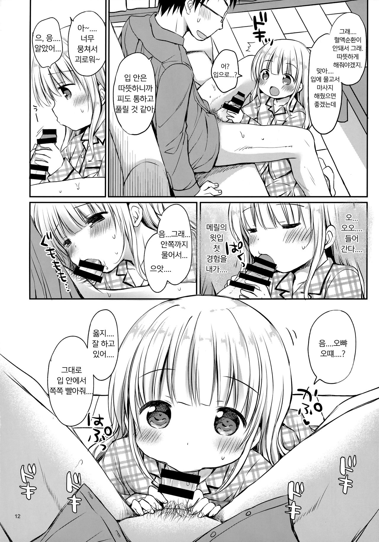 Meryl-chan ni Amaetai | 메릴에게 응석부리고 싶어 page 11 full