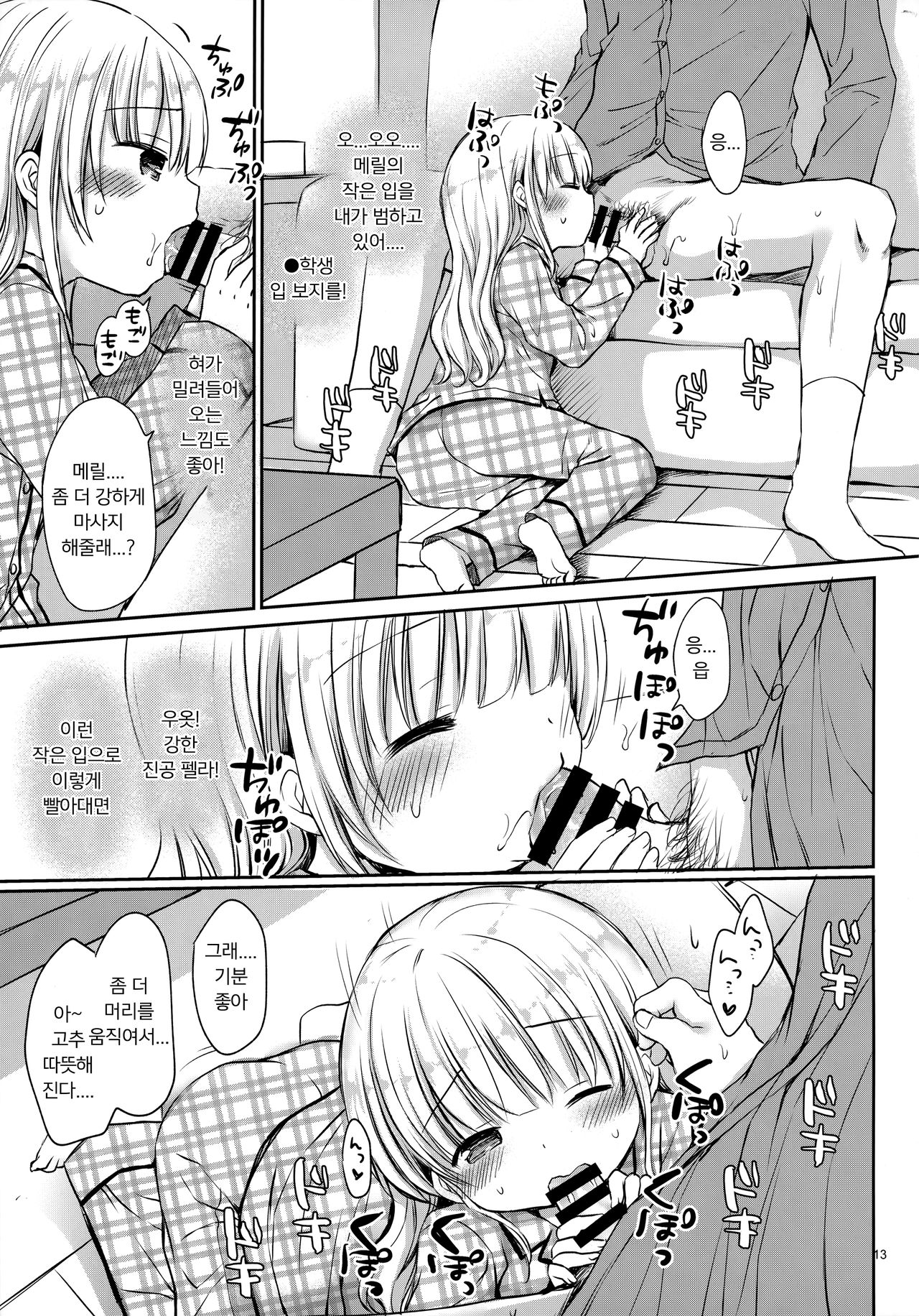 Meryl-chan ni Amaetai | 메릴에게 응석부리고 싶어 page 12 full