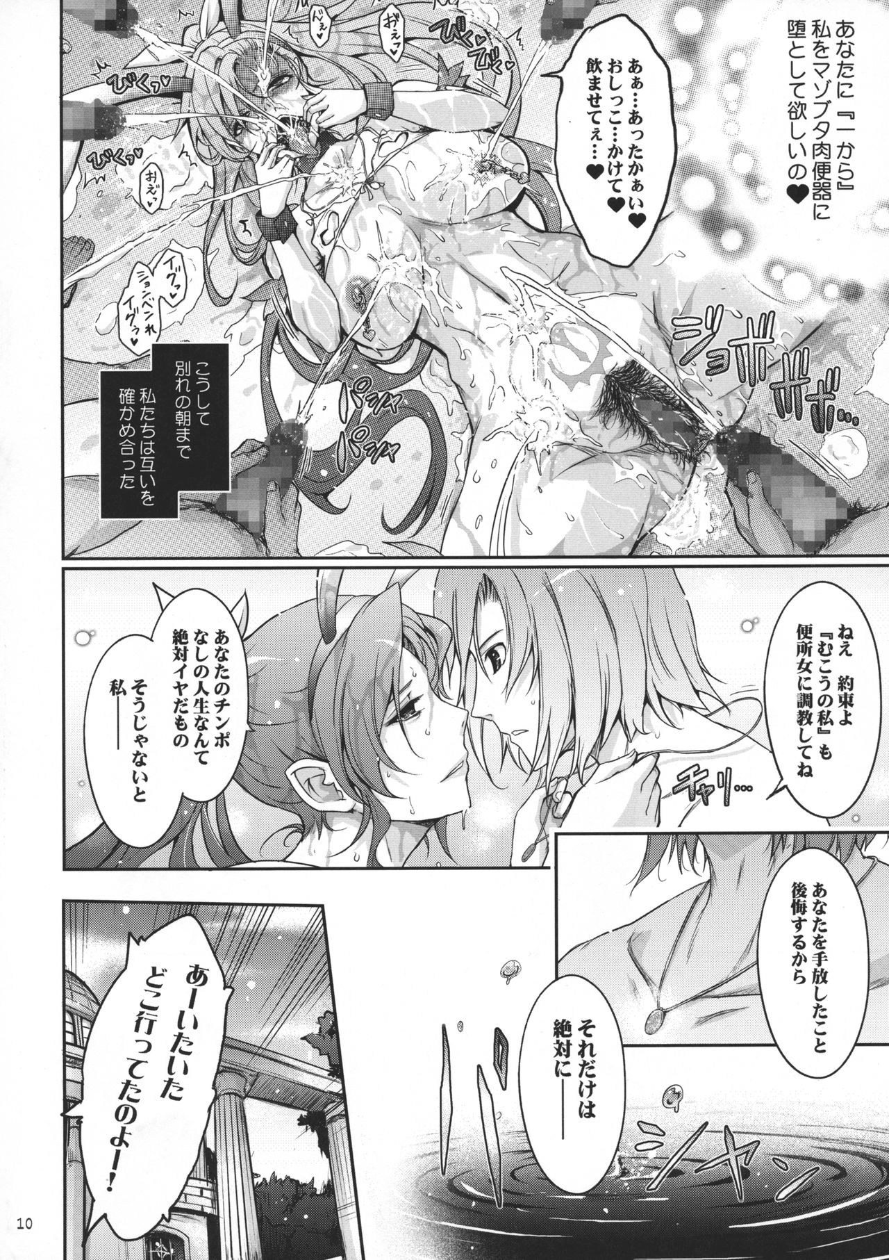 Kare ga Watashi o Katta Wake II page 11 full
